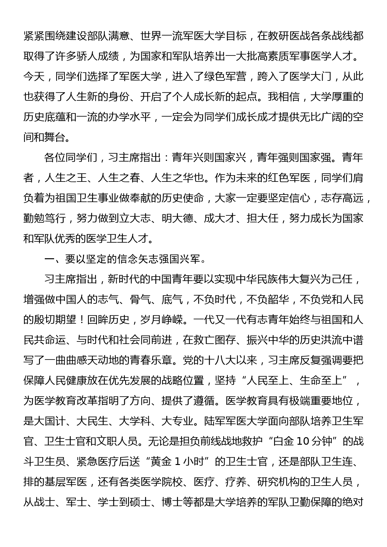 在2022年开学典礼暨庆祝教师节大会上的讲话_第2页