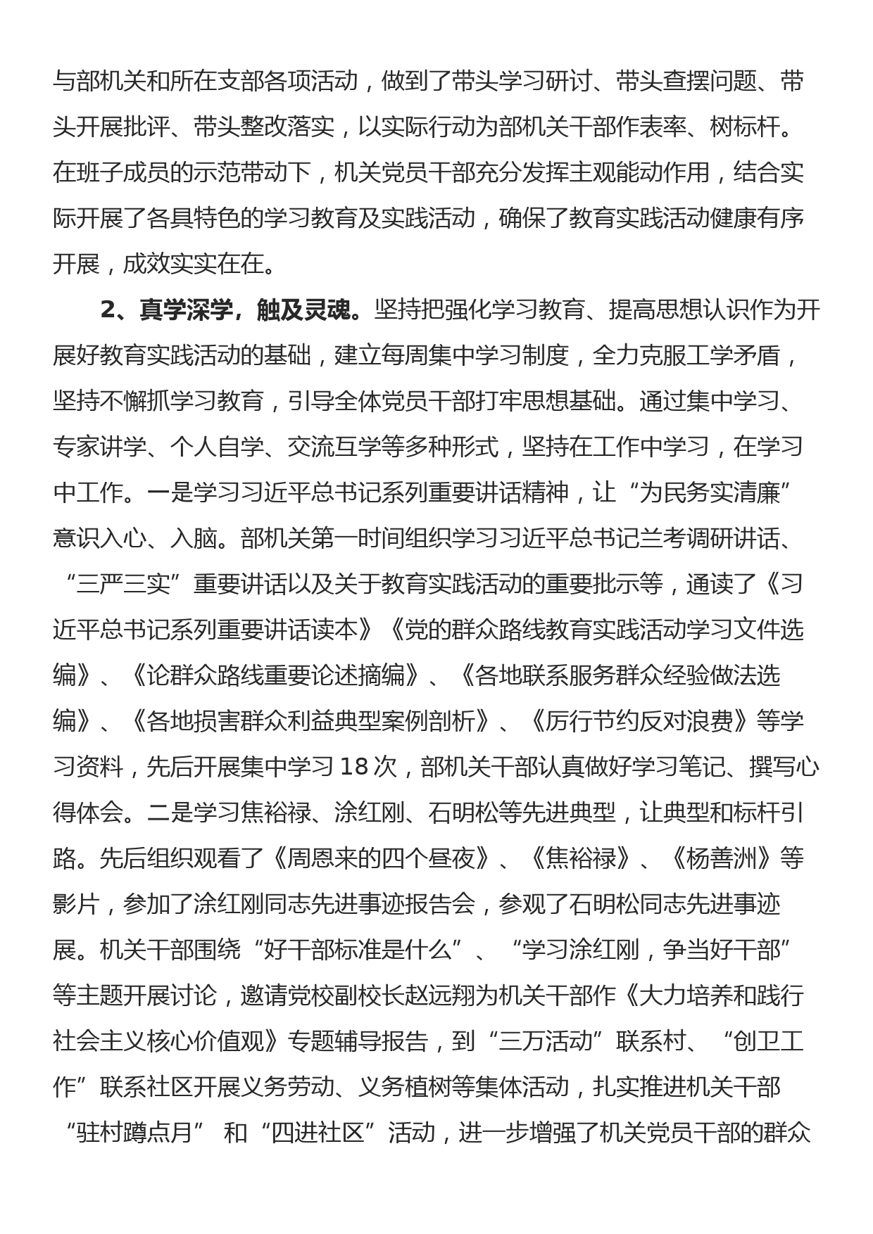 2014.11.03——市委组织部机关党的群众路线教育实践活动总结讲话_第2页