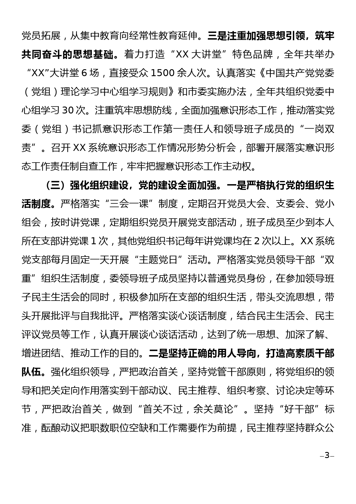 xx系统全面从严治党和反腐败工作2018年报告及2019年计划_第3页