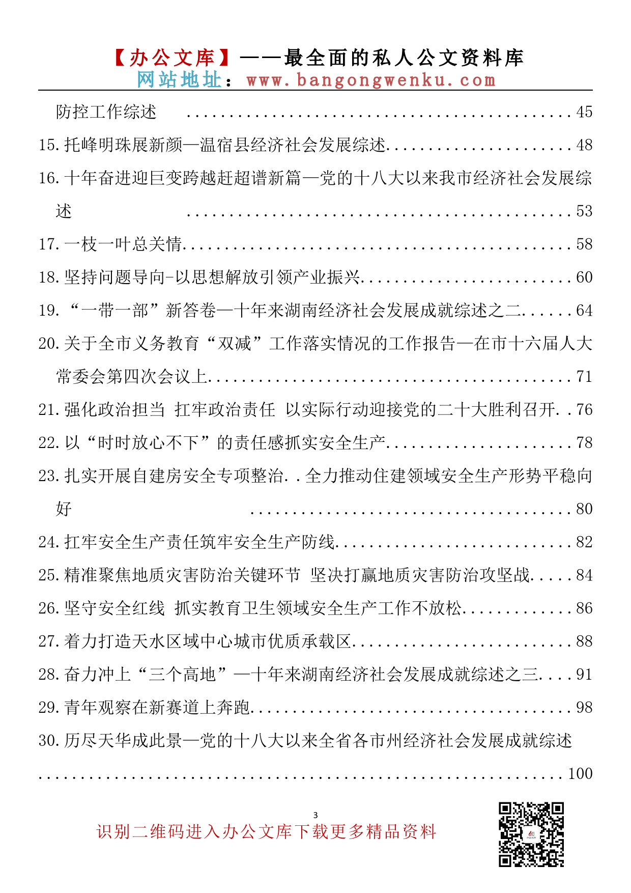 【金刚钻系列】264期—2022年“两办”文章、典型材料素材汇编（147篇32.2万字）_第3页