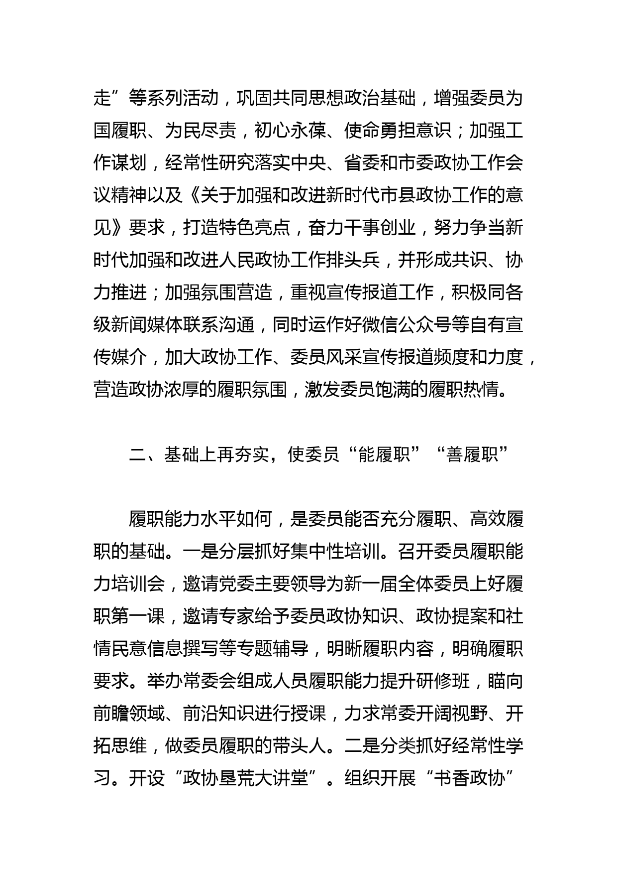 【政协中心组研讨发言】实施委员素质提升工程 展现政协更大担当作为_第2页