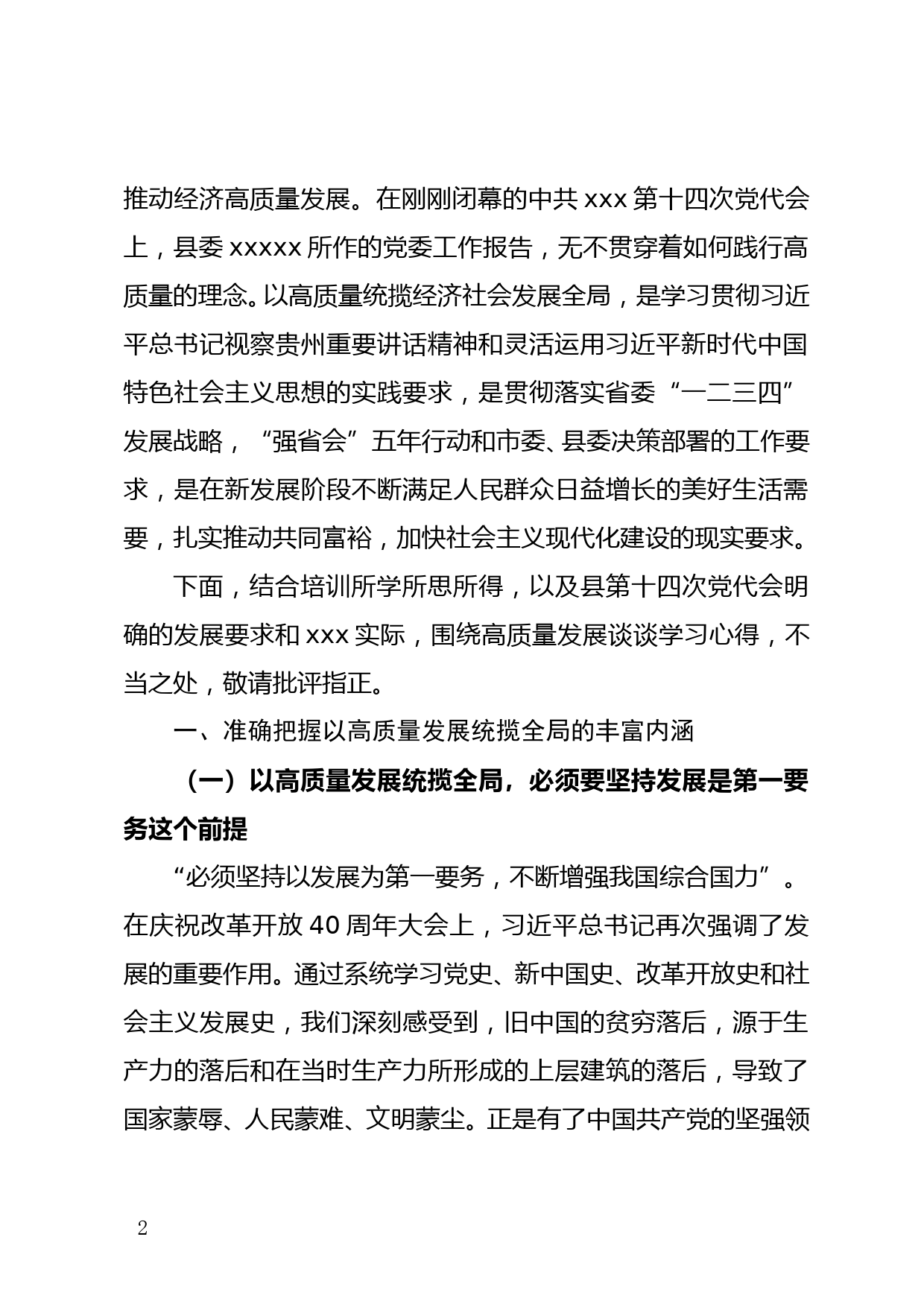 在参加全省高质量发展专题培训班研讨会上的发言_第2页