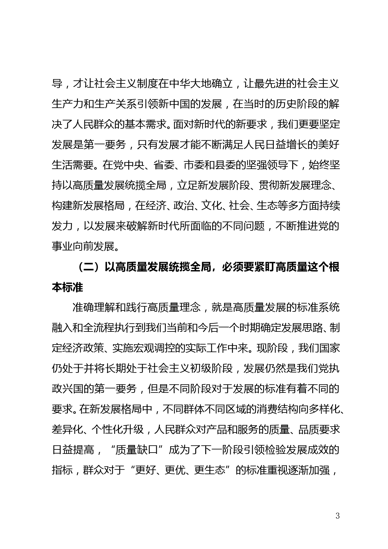 在参加全省高质量发展专题培训班研讨会上的发言_第3页