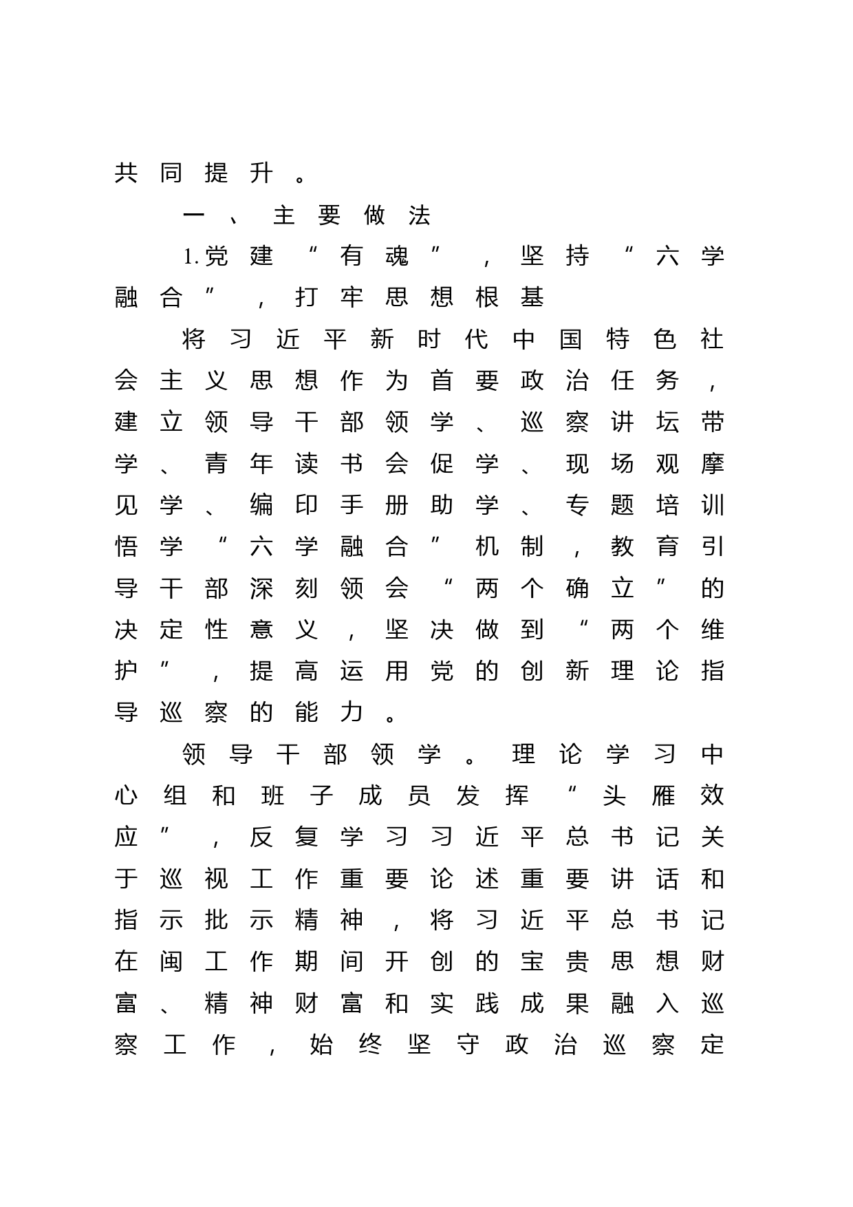 市委巡察办“铸剑护航”党建品牌典型材料_第2页