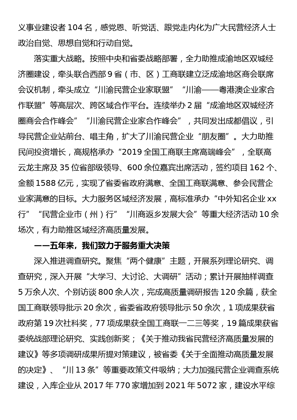 在省工商联（省商会）第代表大会上的工作报告_第3页