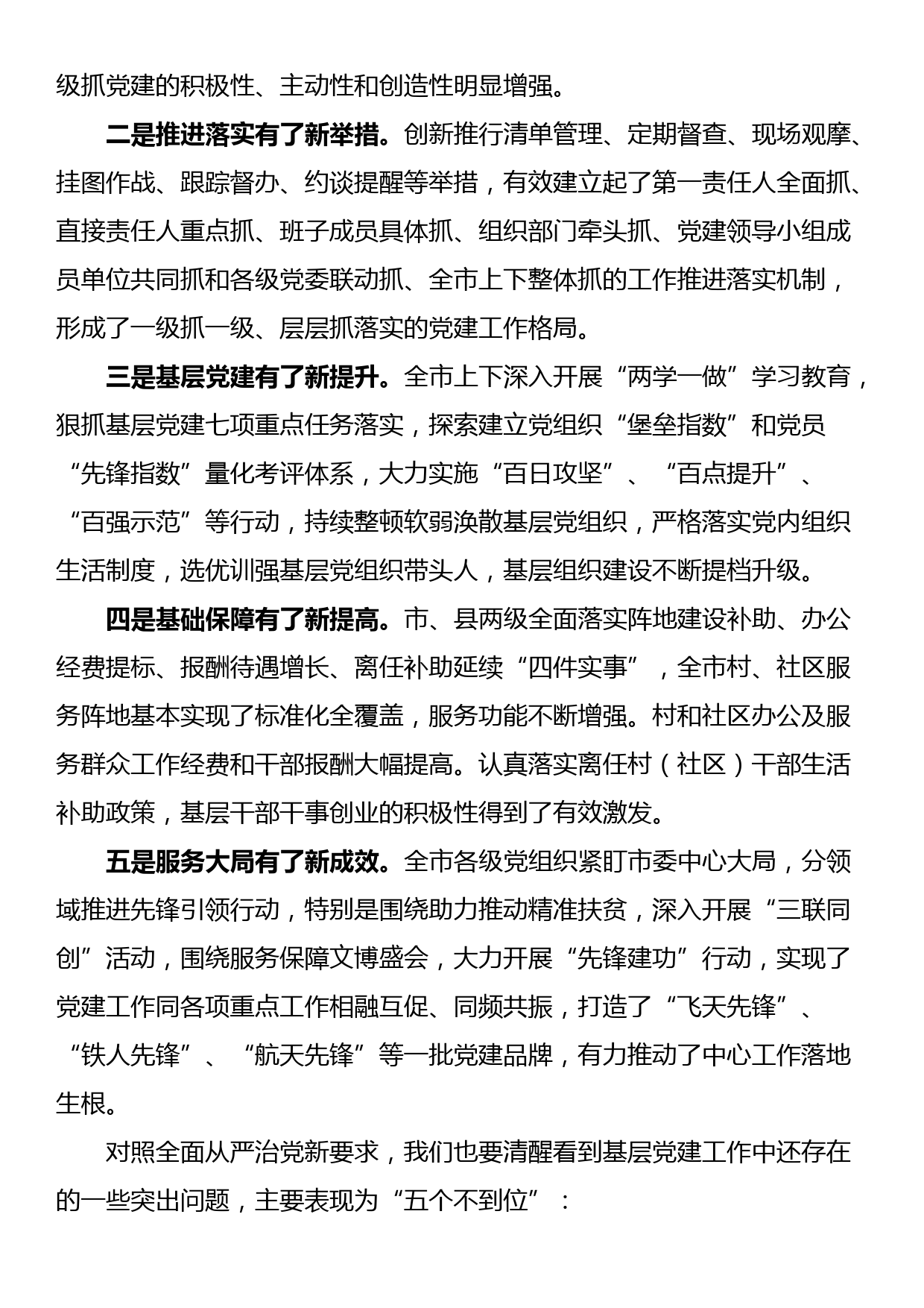 在县委书记抓基层党建工作述职评议大会上的讲话_第2页