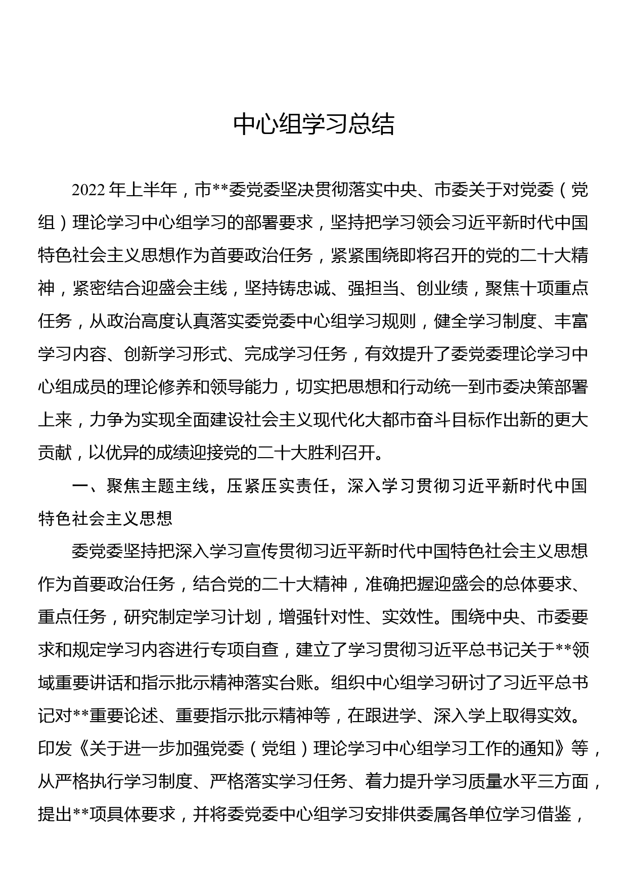 中心组学习总结_第1页