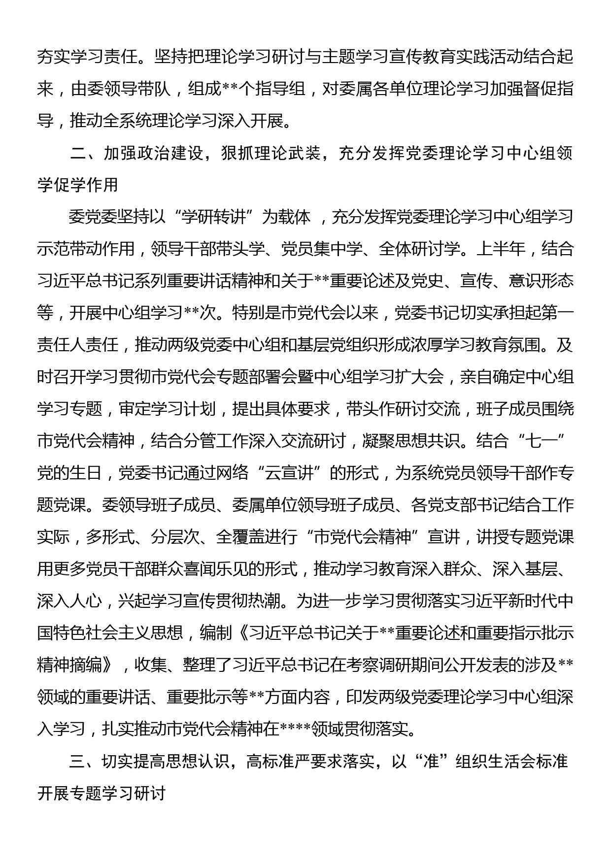 中心组学习总结_第2页