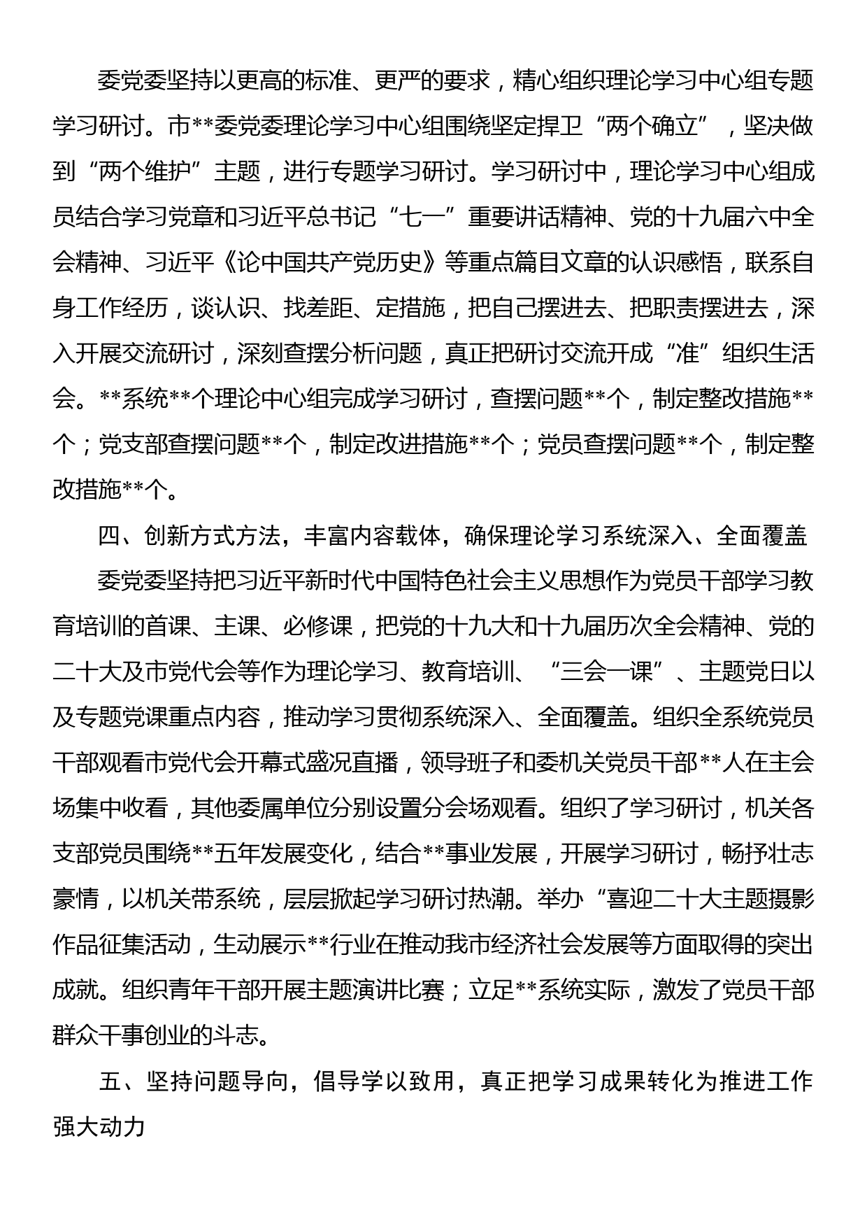 中心组学习总结_第3页