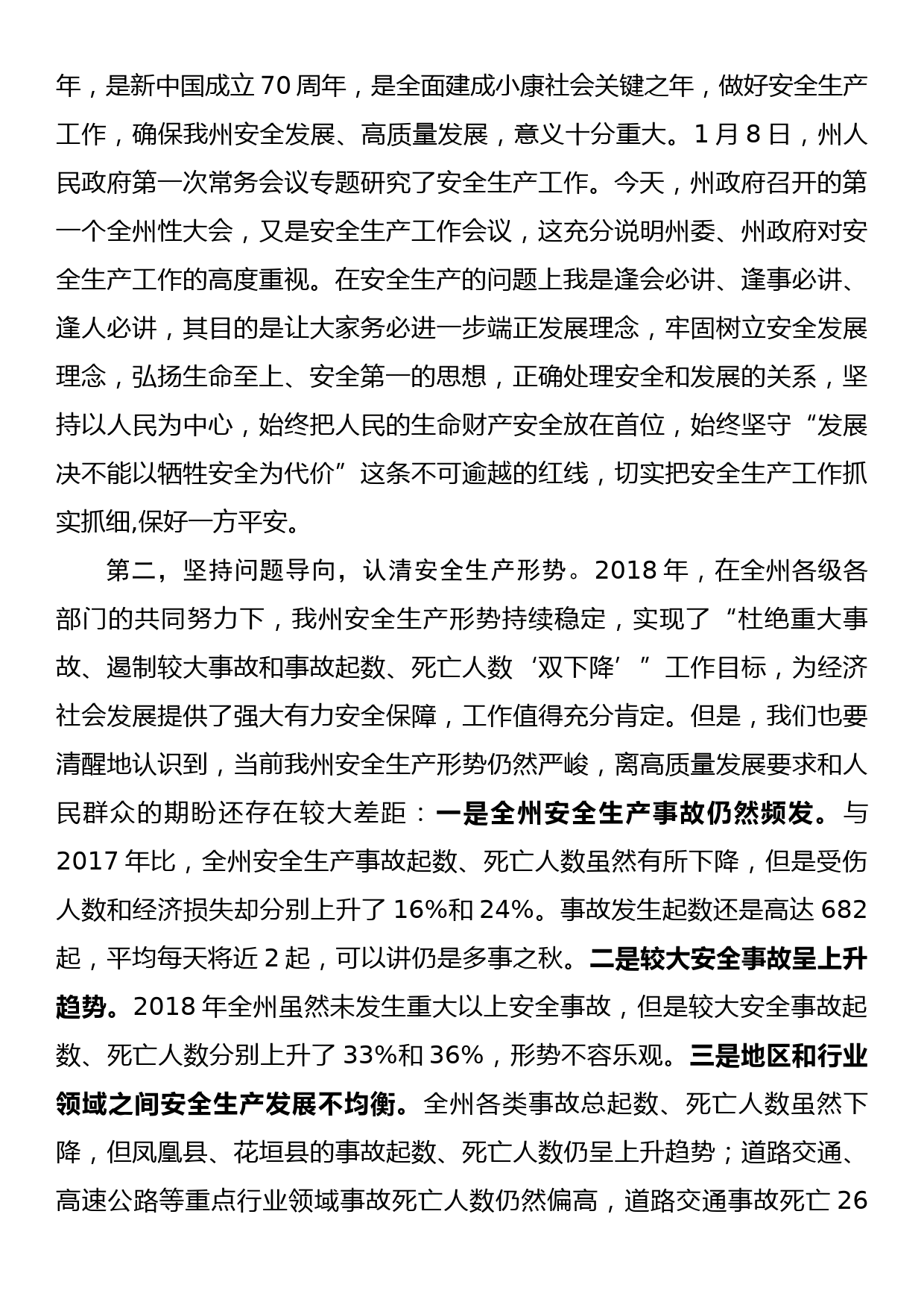 在全州安全生产暨交通运输治超消防道路交通安全工作会议上的讲话_第3页