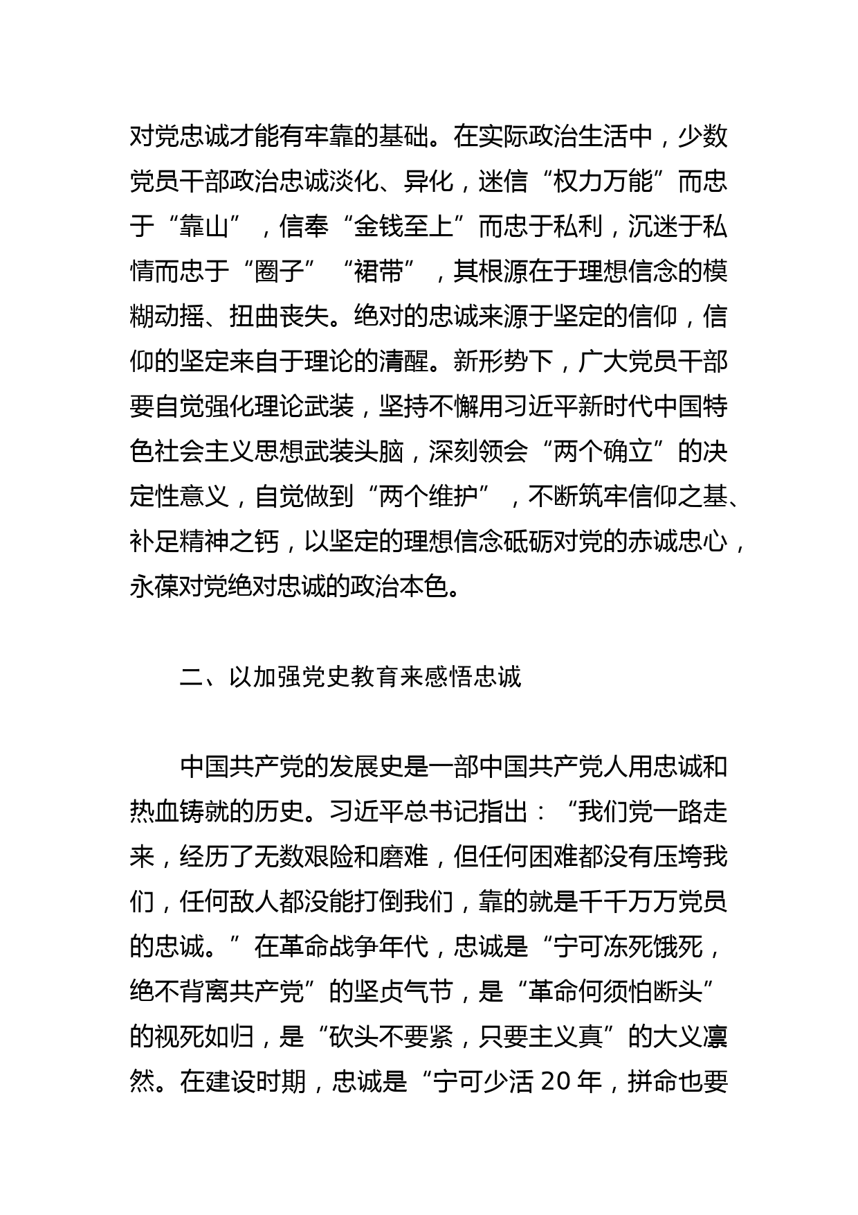 【中心组研讨发言】铸牢对党绝对忠诚的政治品格_第2页