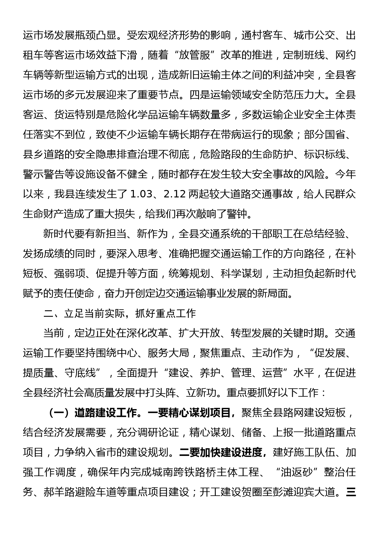 在全县交通运输工作会议上的讲话_第3页