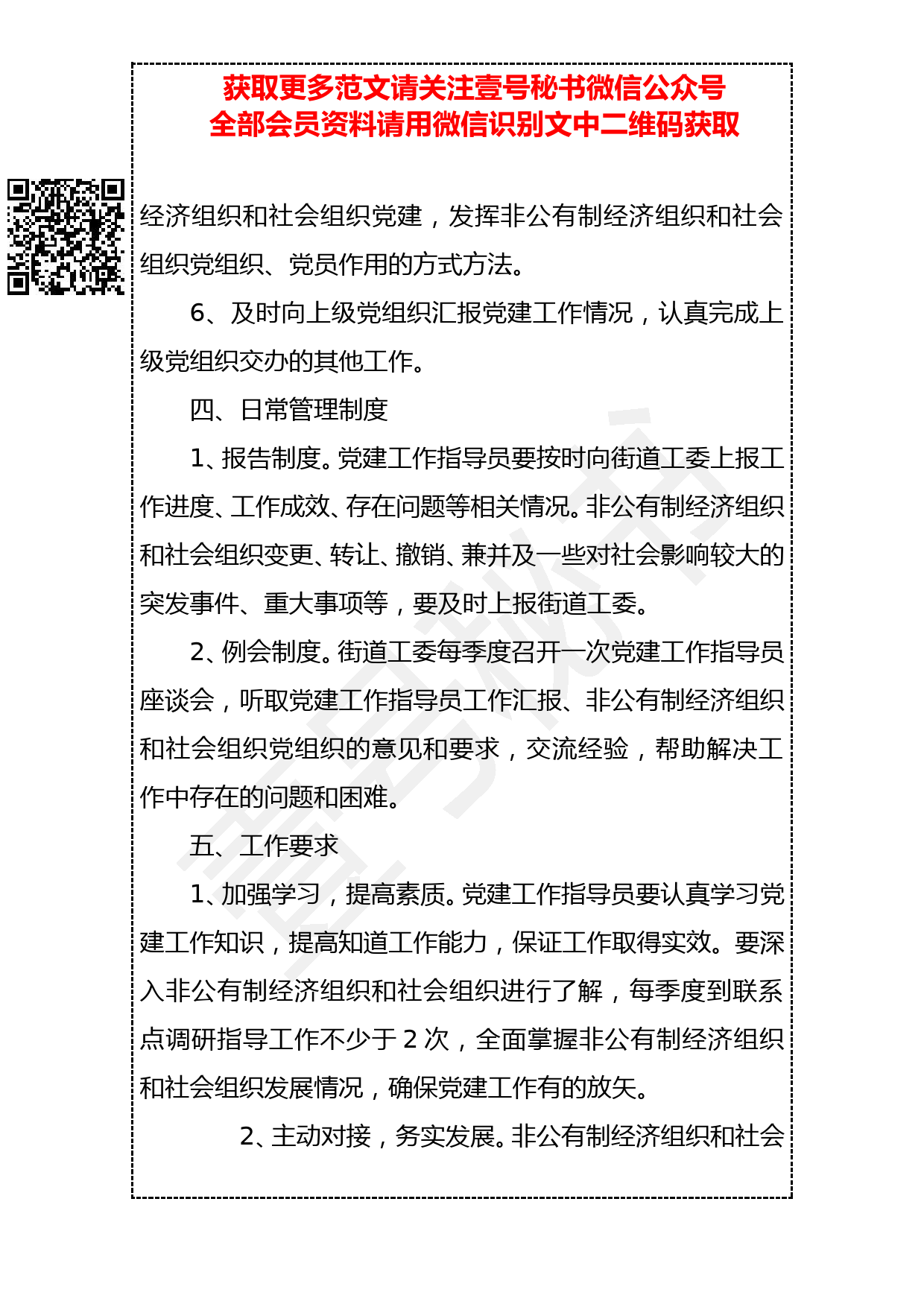 20190322 关于选派非公有制经济组织和社会组织党组织党建工作指导员的实施方案_第3页