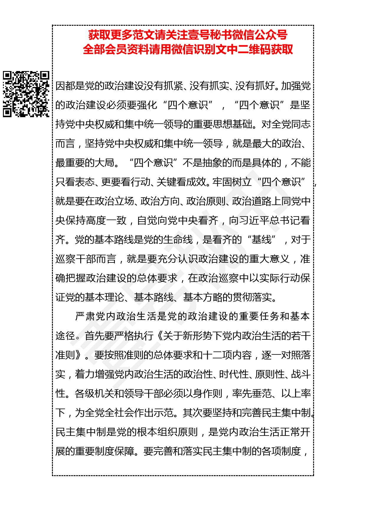 20190322 聚焦六个围绕一个加强 坚定不移深化政治巡察_第2页