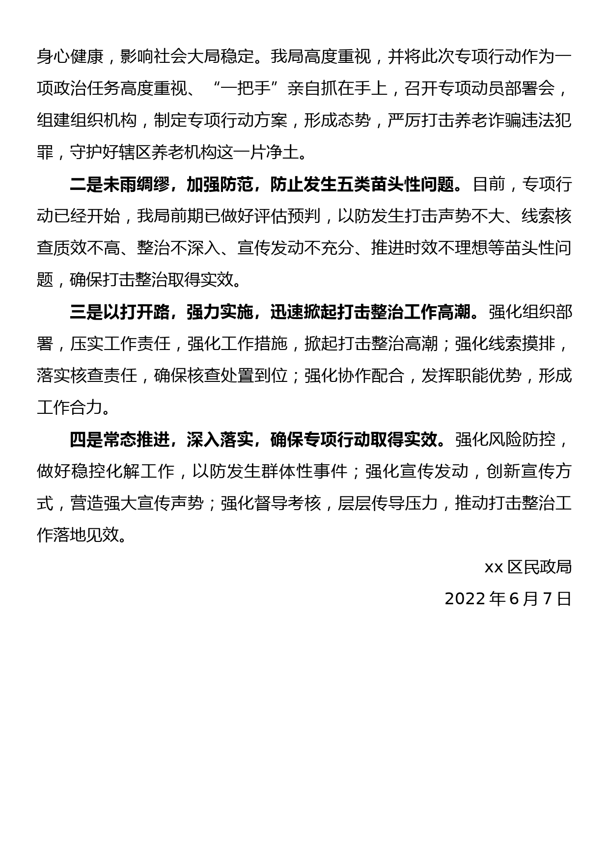 xx区民政局养老机构打击整治养老服务诈骗专项行动应急预案_第2页