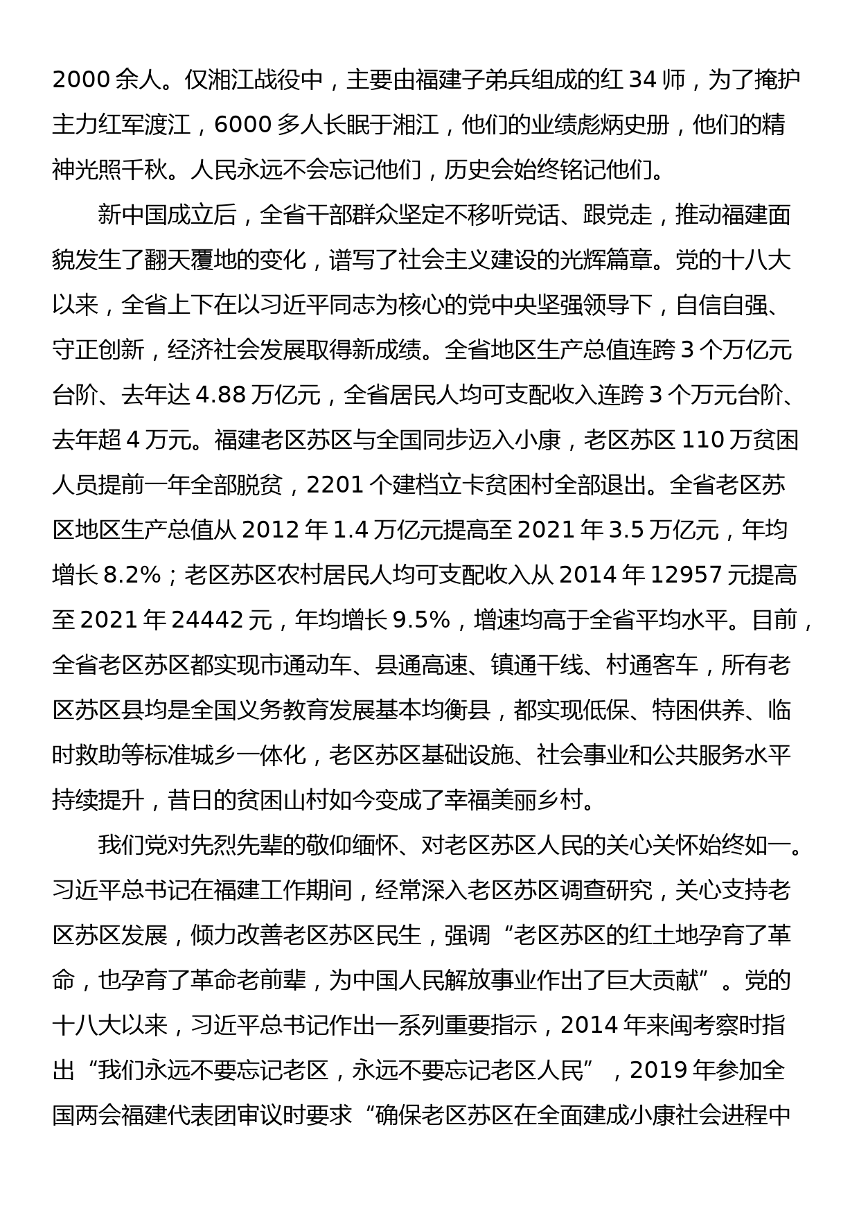 在纪念福建省苏维埃政府成立90周年大会上的讲话_第2页