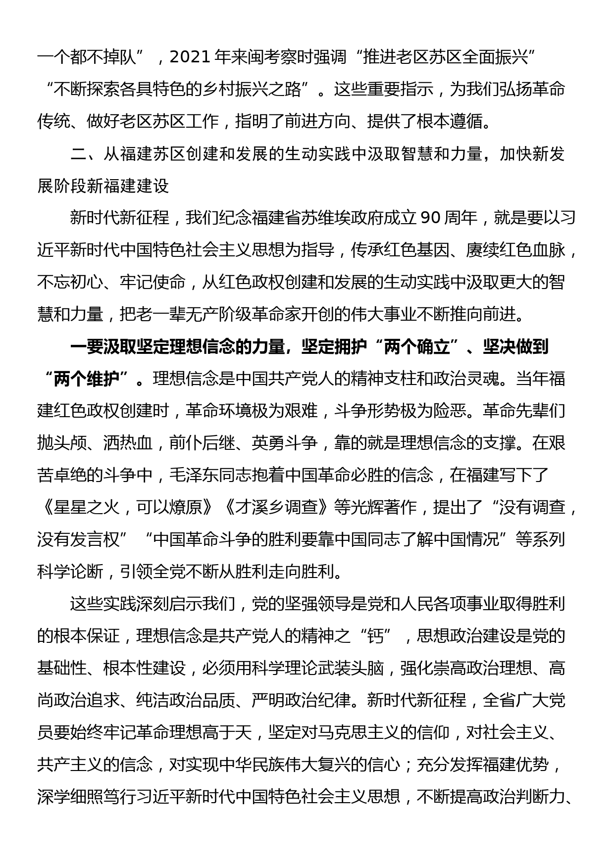 在纪念福建省苏维埃政府成立90周年大会上的讲话_第3页