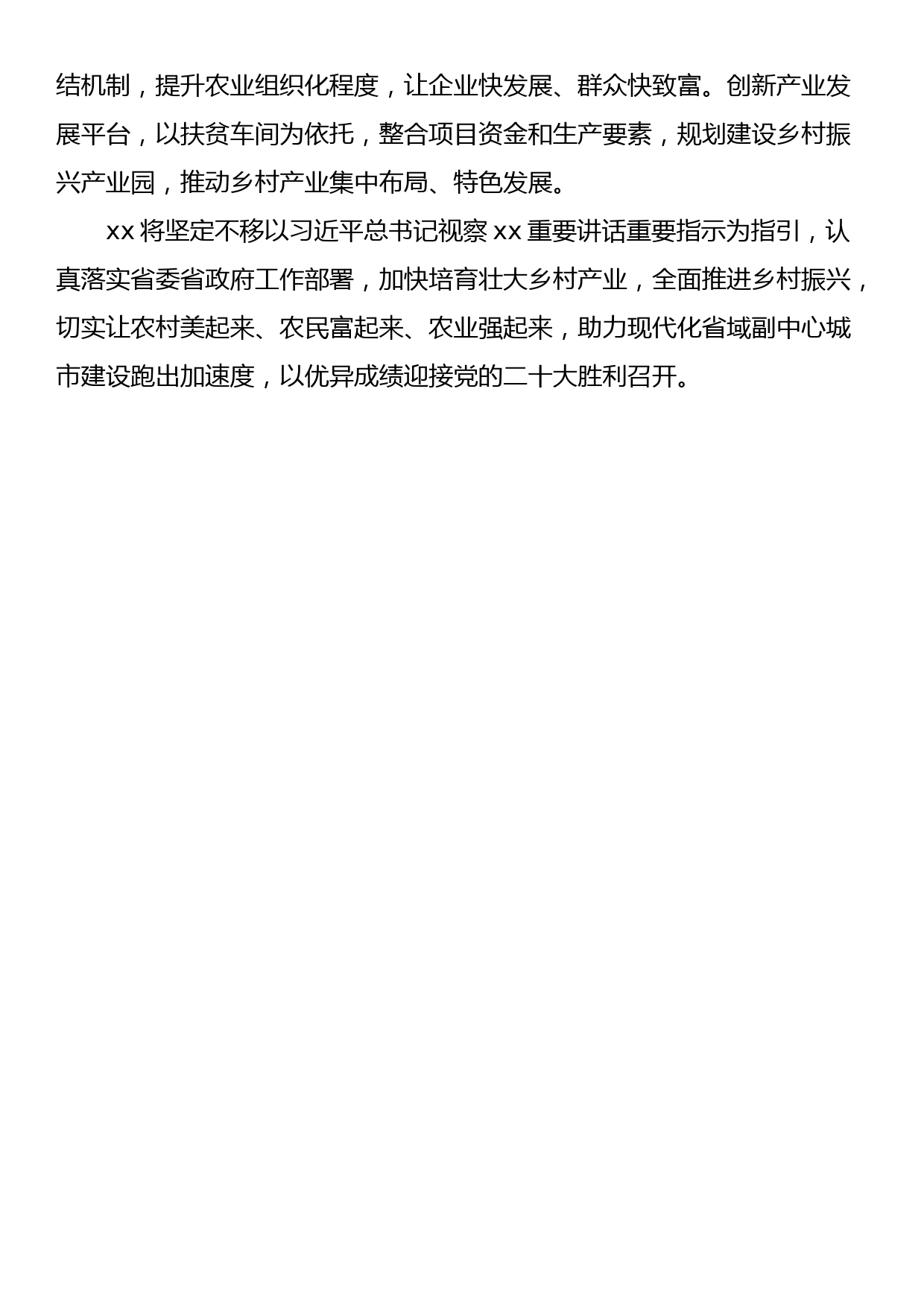 在全省乡村产业发展工作推进会上的发言_第2页