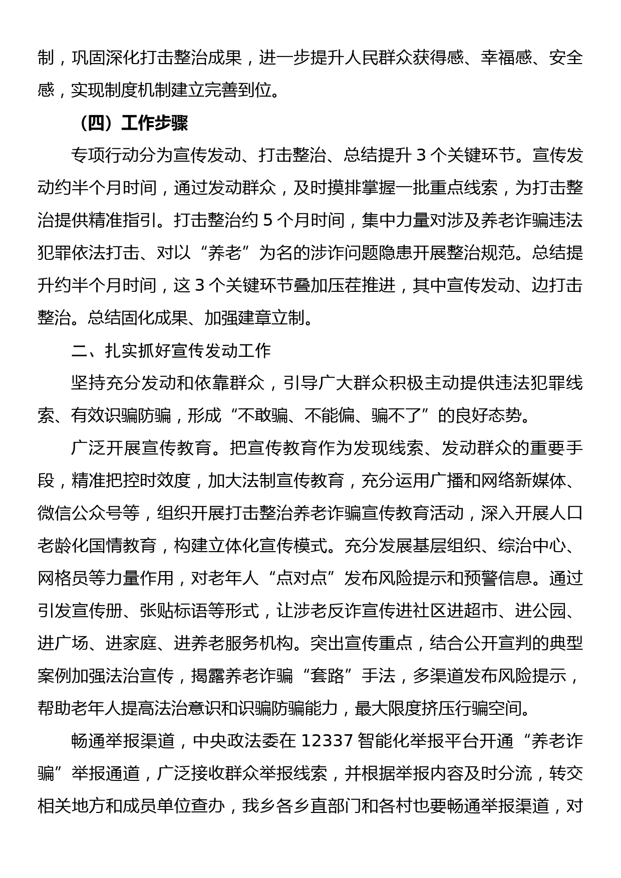 xx乡打击整治养老诈骗专项行动工作方案_第3页