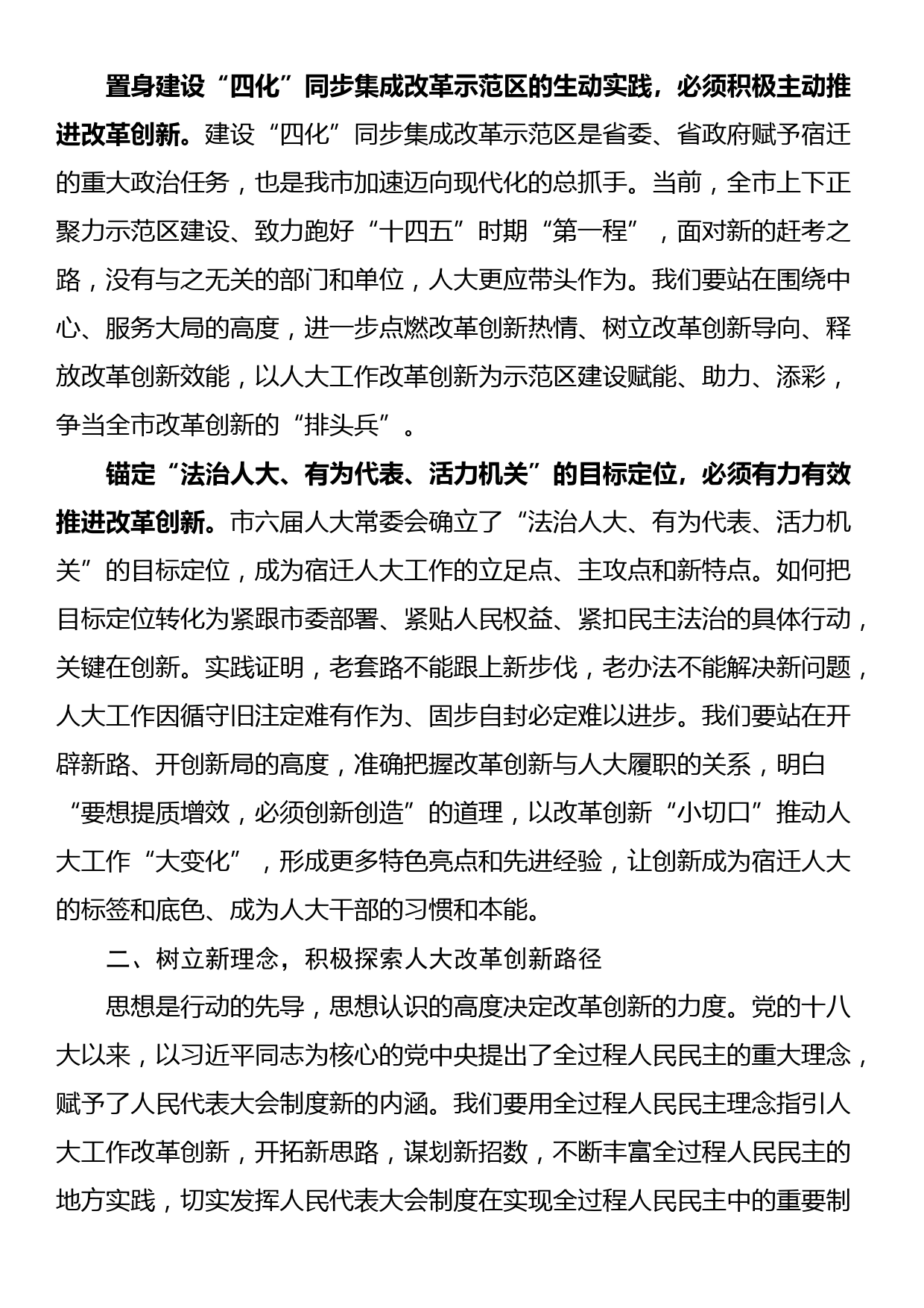 在全市人大系统改革创新工作交流会上的讲话_第2页