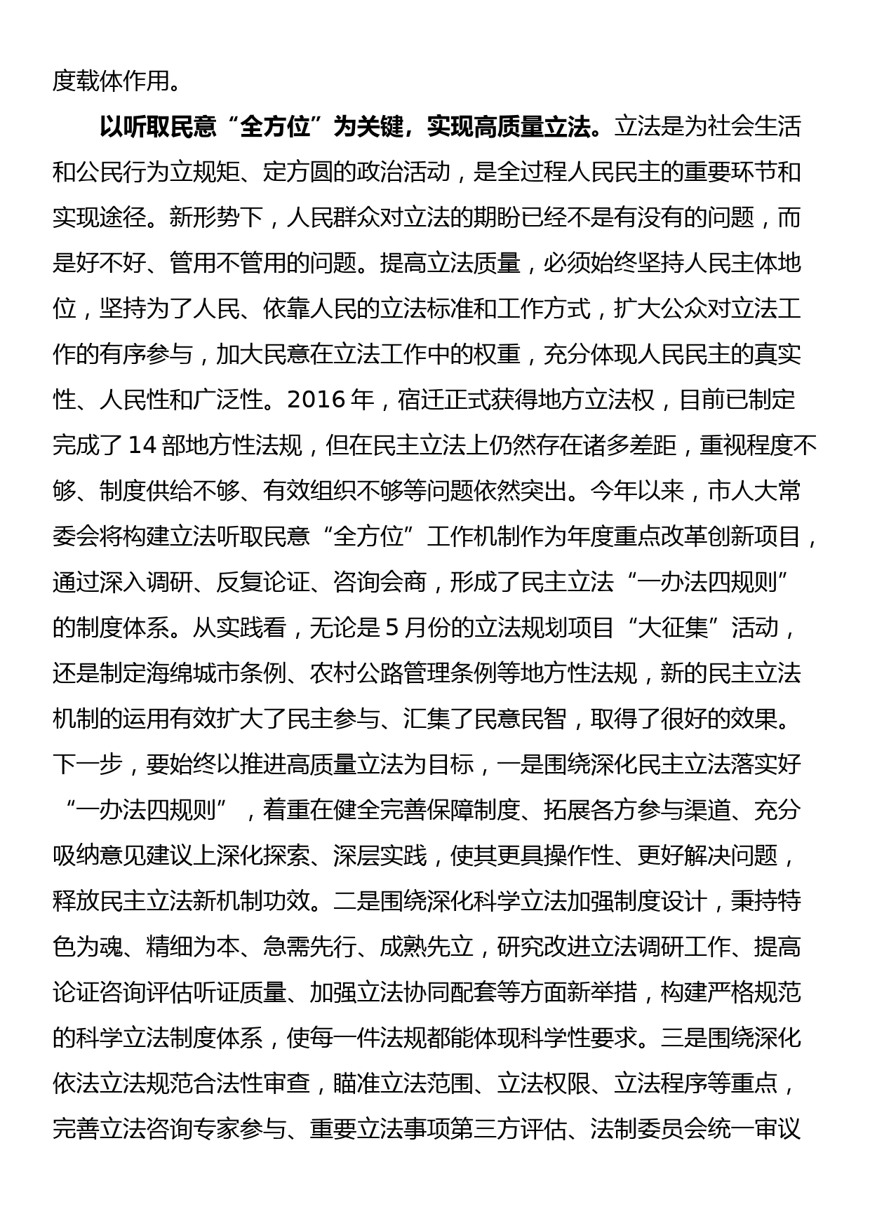 在全市人大系统改革创新工作交流会上的讲话_第3页