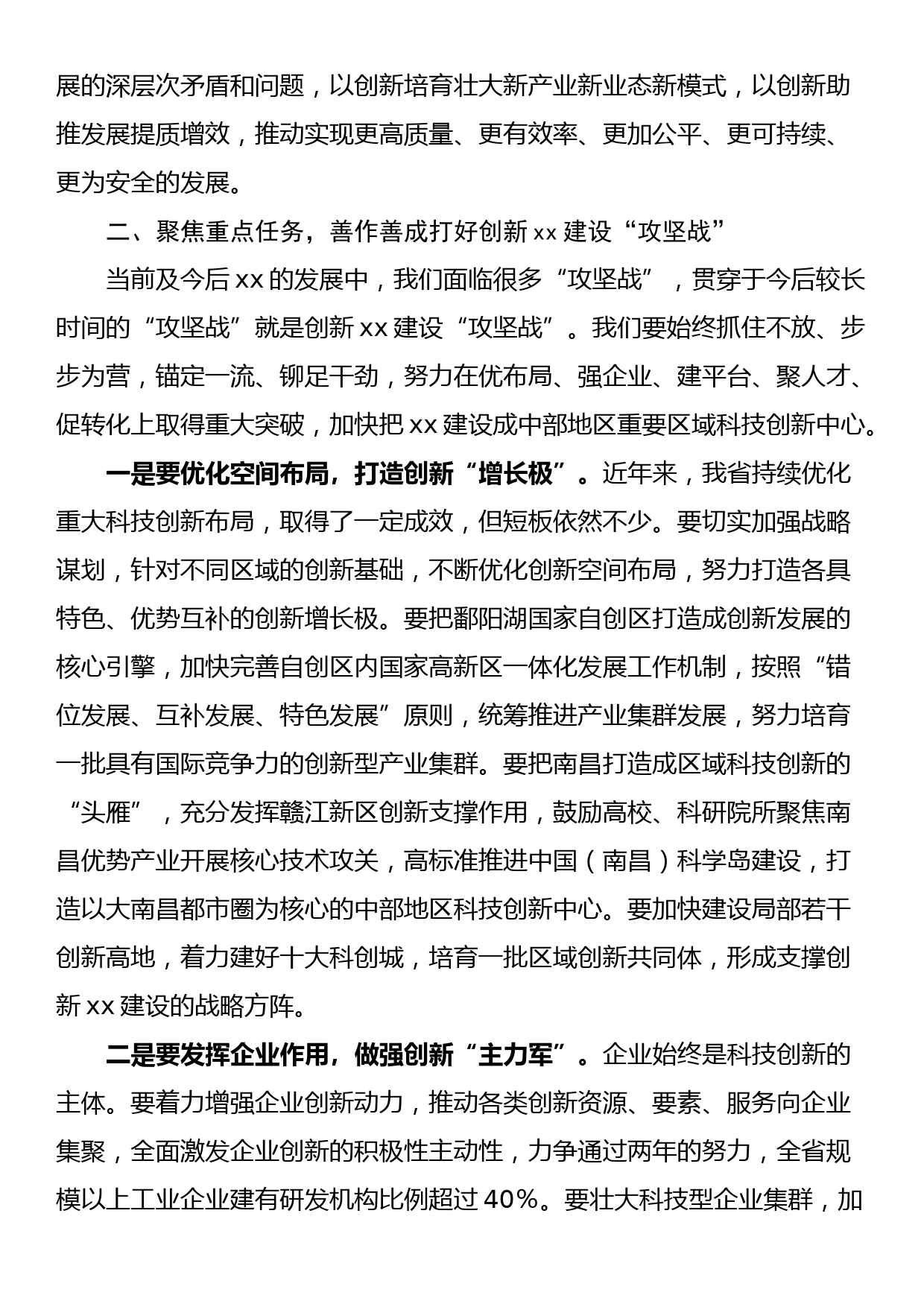 在全省科技创新大会上的讲话_第3页