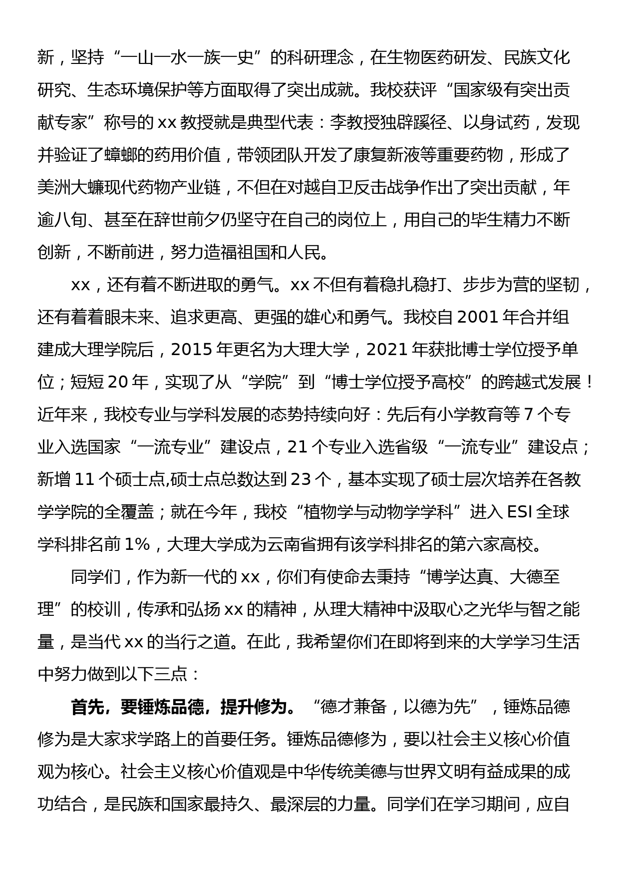 校长在2022年新生开学典礼暨军训动员大会上的讲话_第2页