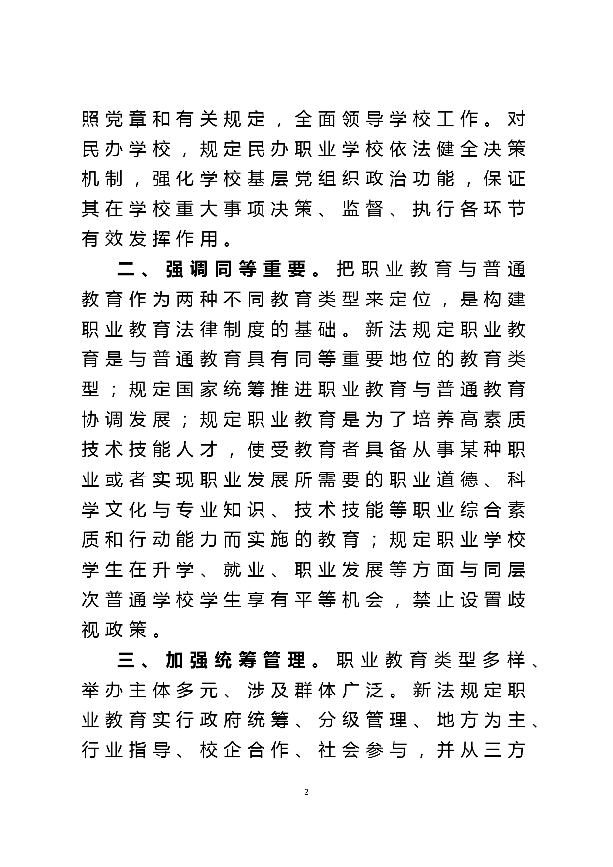 学习贯彻《中华人民共和国职业教育法》心得体会发言_第2页