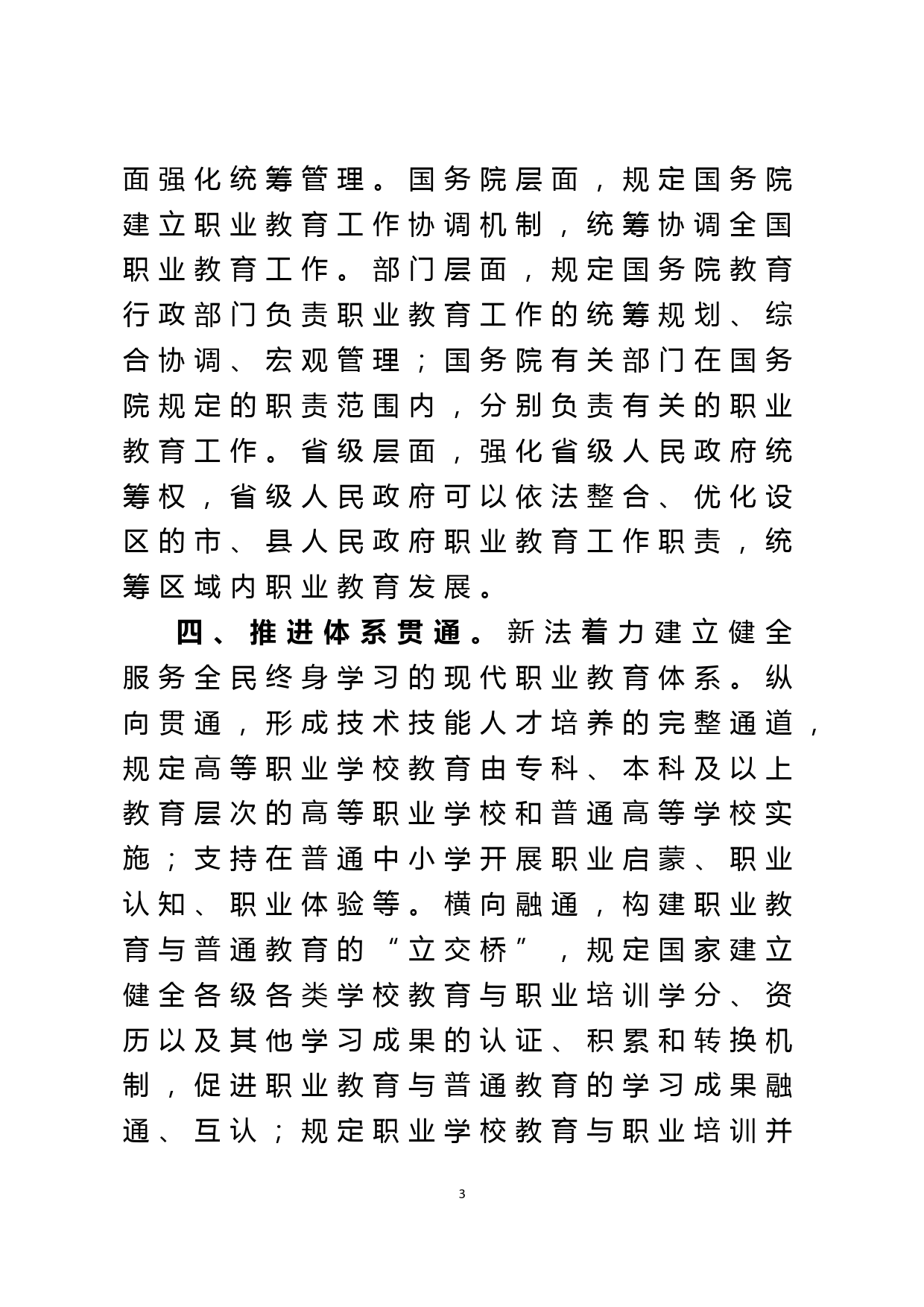 学习贯彻《中华人民共和国职业教育法》心得体会发言_第3页