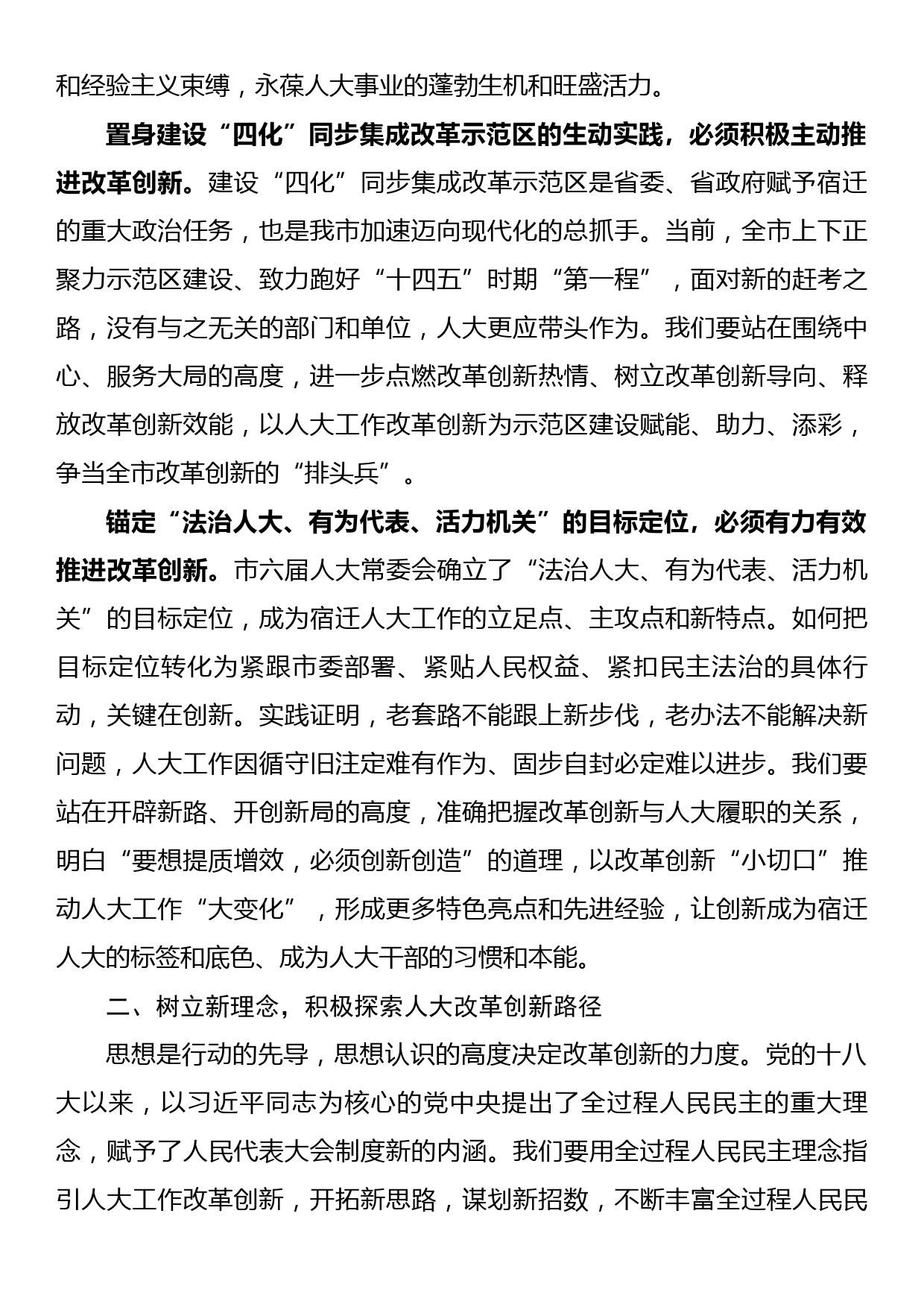 在全市人大系统改革创新工作会上的讲话_第2页