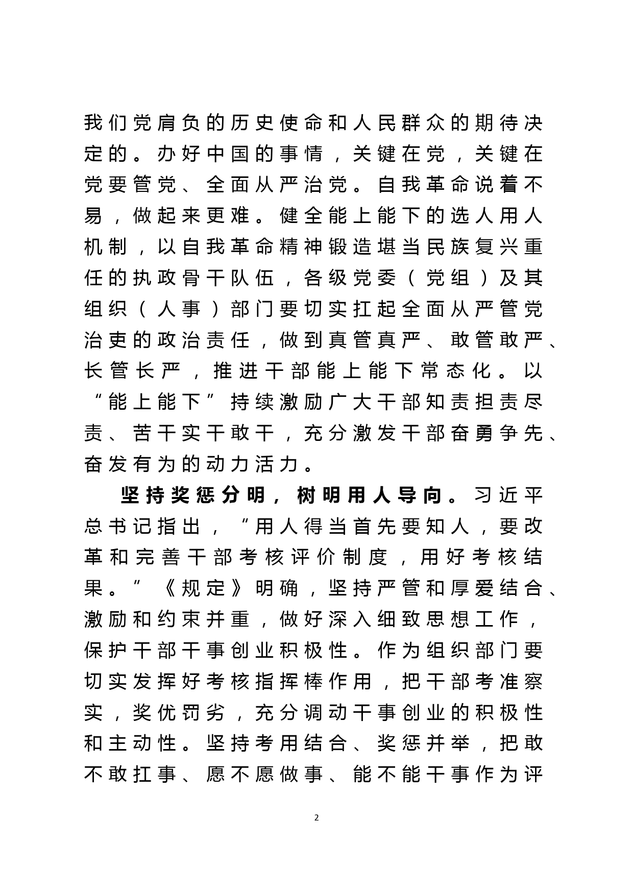 在市委常委会专题学习《推进领导干部能上能下规定》会上的发言_第2页