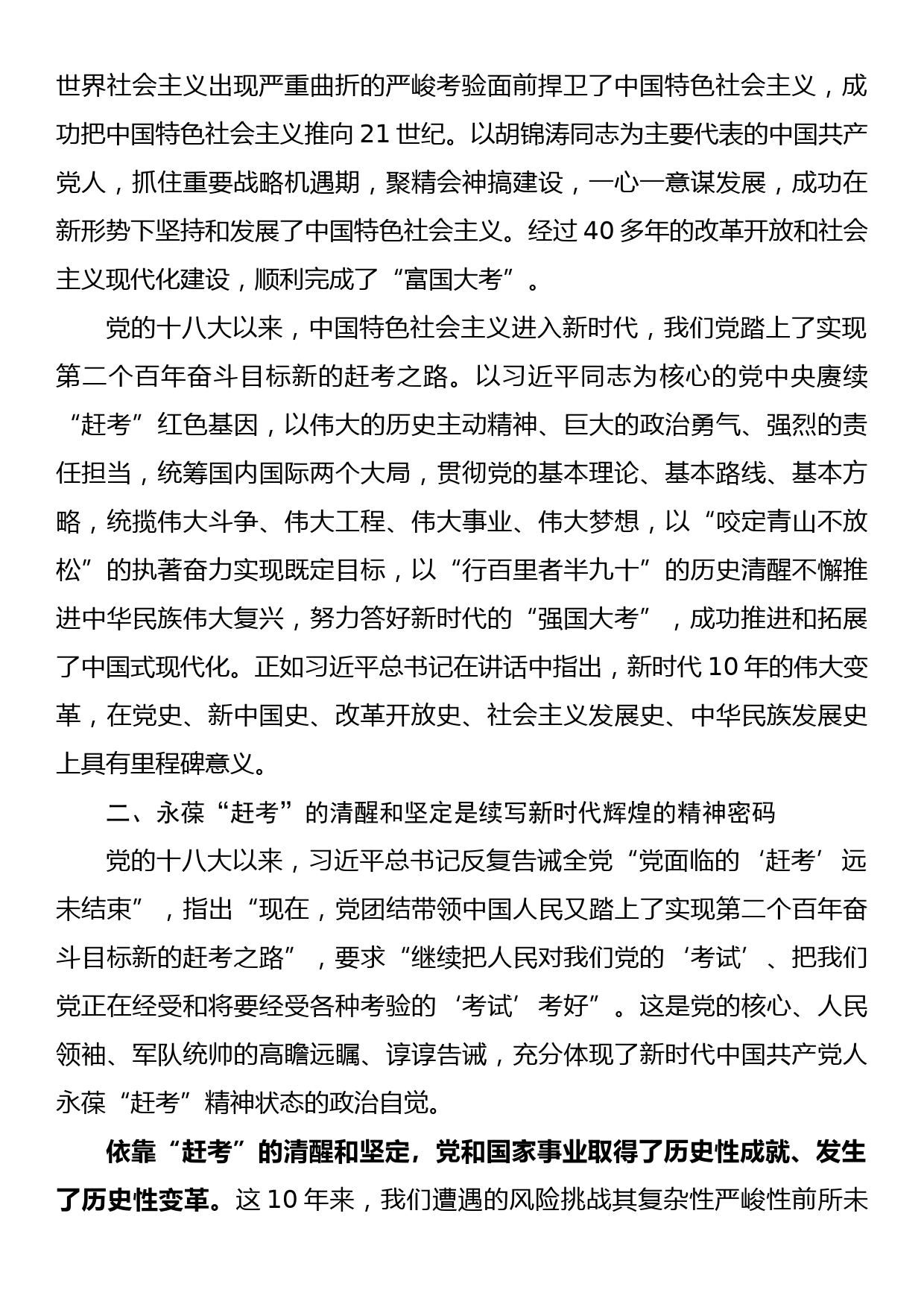 学习贯彻省部级主要领导干部专题研讨班精神理论文章—以“赶考”的清醒和坚定答好新时代新考卷_第2页