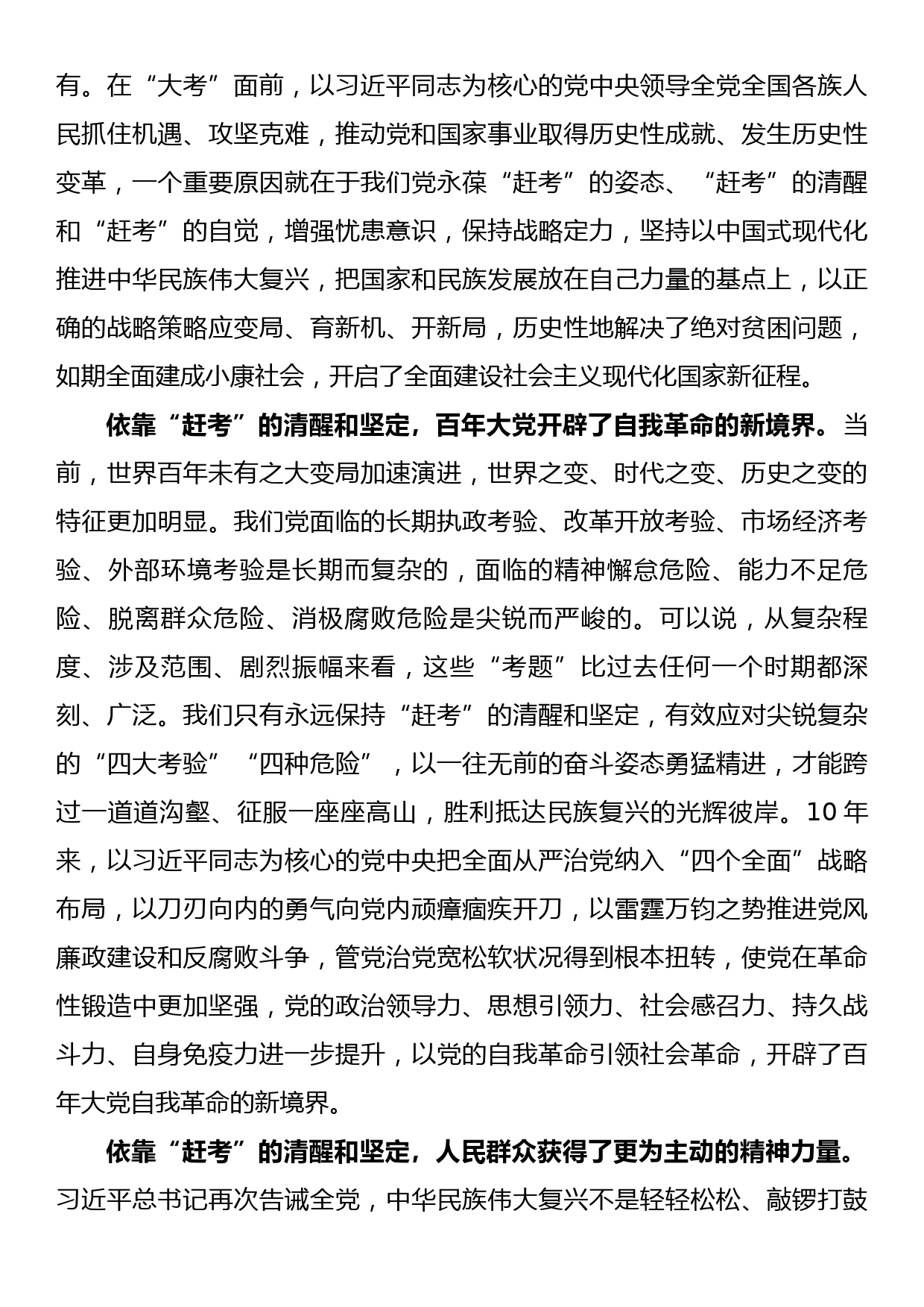 学习贯彻省部级主要领导干部专题研讨班精神理论文章—以“赶考”的清醒和坚定答好新时代新考卷_第3页