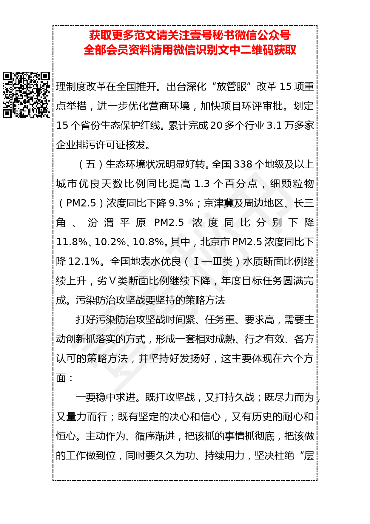 20190323 李干杰：深入贯彻落实中央经济工作会议精神 坚决打好污染防治攻坚战_第3页