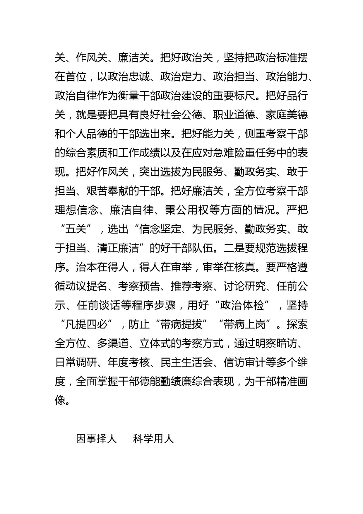 【常委组织部长中心组研讨发言】全方位推动高质量发展 锻造干净担当干部队伍_第2页