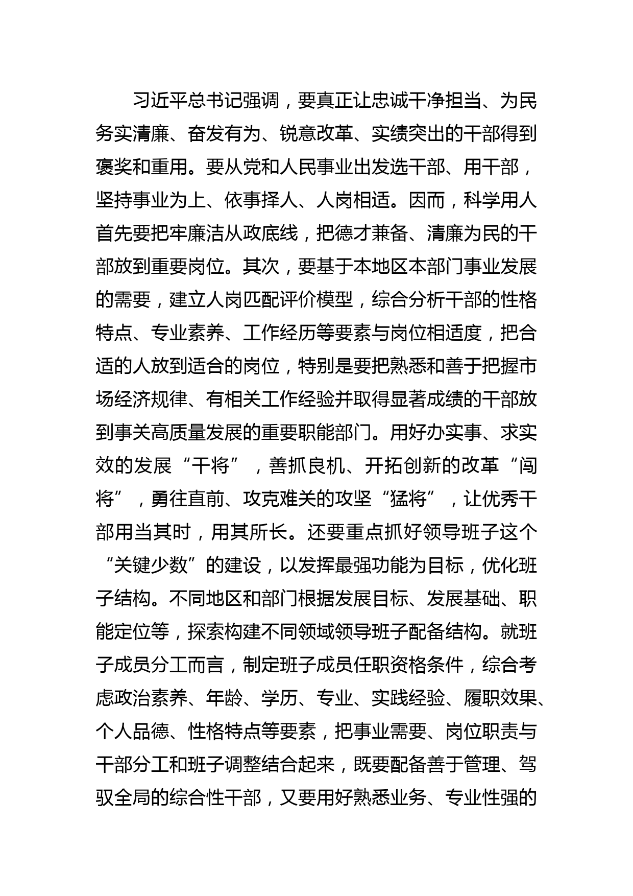 【常委组织部长中心组研讨发言】全方位推动高质量发展 锻造干净担当干部队伍_第3页