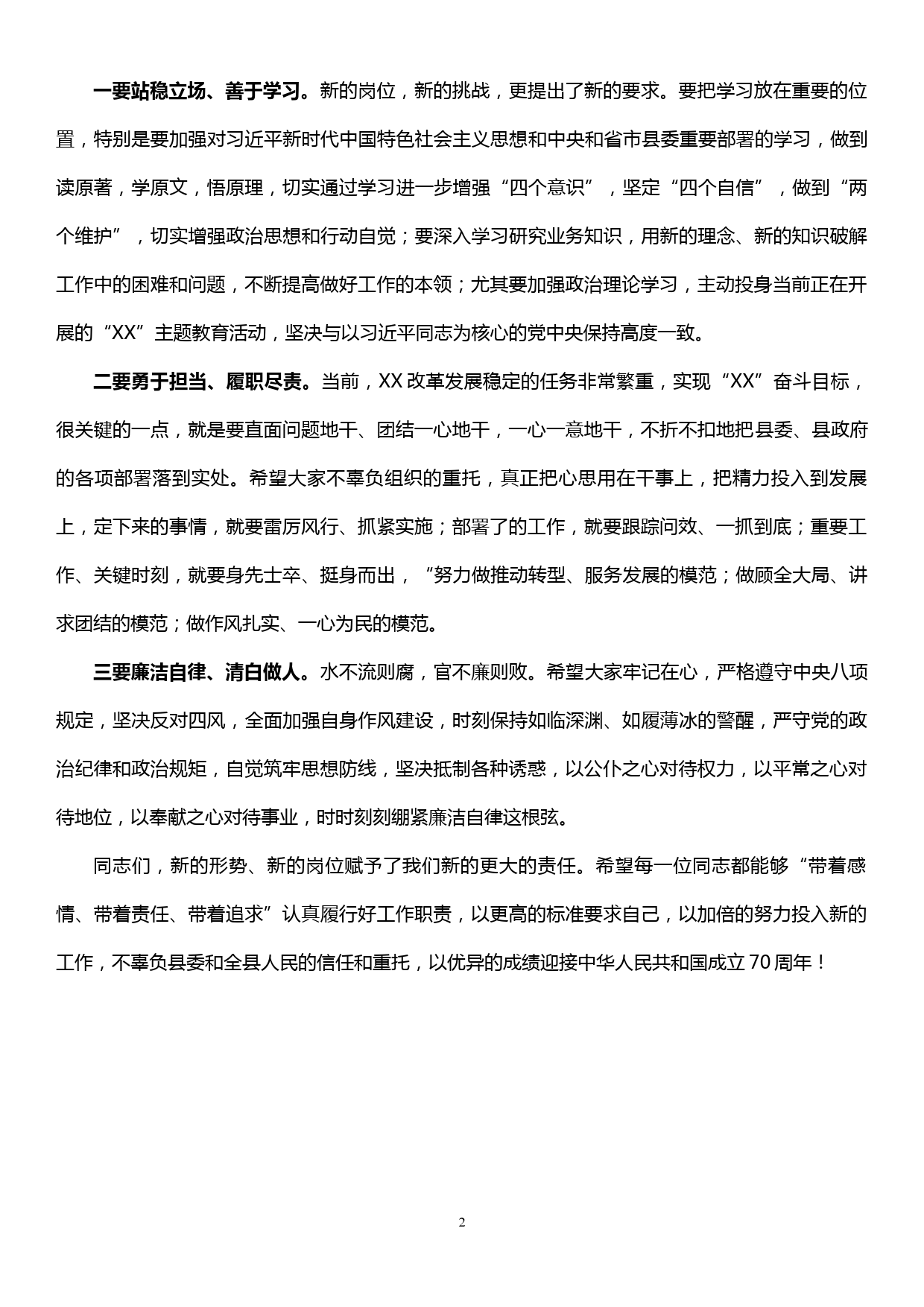 干部任前廉政谈话提纲_第2页