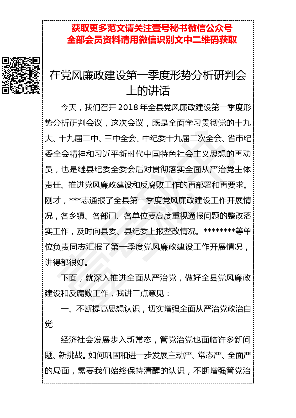 20190323 在党风廉政建设第一季度形势分析研判会上的讲话_第1页