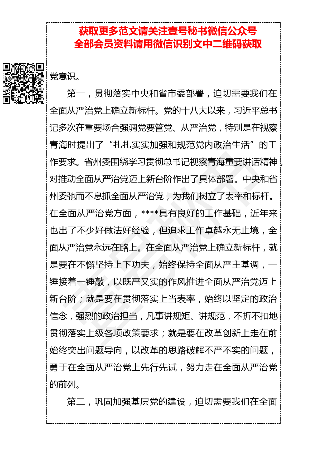 20190323 在党风廉政建设第一季度形势分析研判会上的讲话_第2页