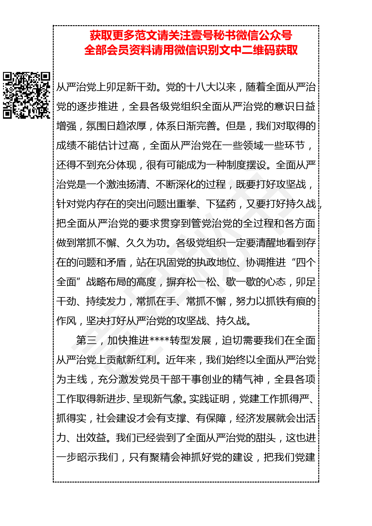 20190323 在党风廉政建设第一季度形势分析研判会上的讲话_第3页