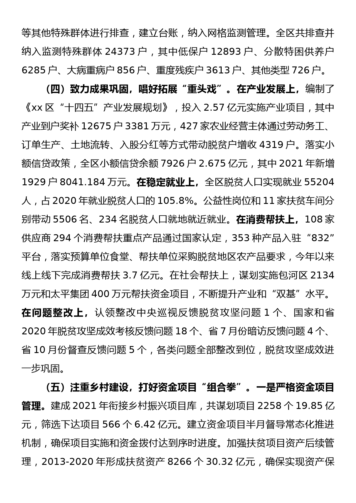 xx区乡村振兴局2021年工作总结及2022年工作计划情况汇报_第3页