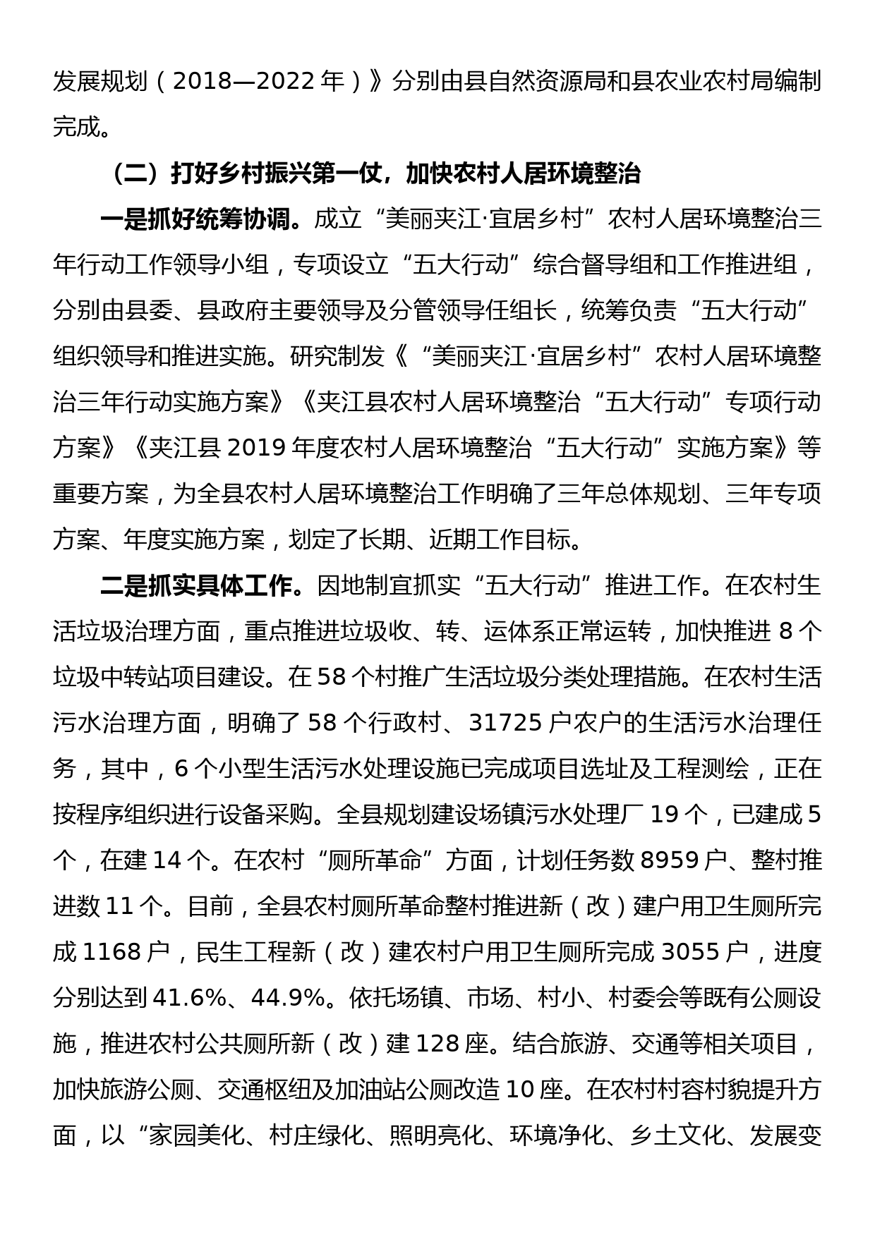 关于全县乡村振兴工作推进情况的调研报告_第2页