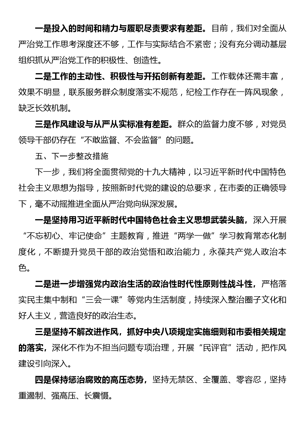 xx镇人民政府2022年上半年落实全面从严治党情况汇报_第3页