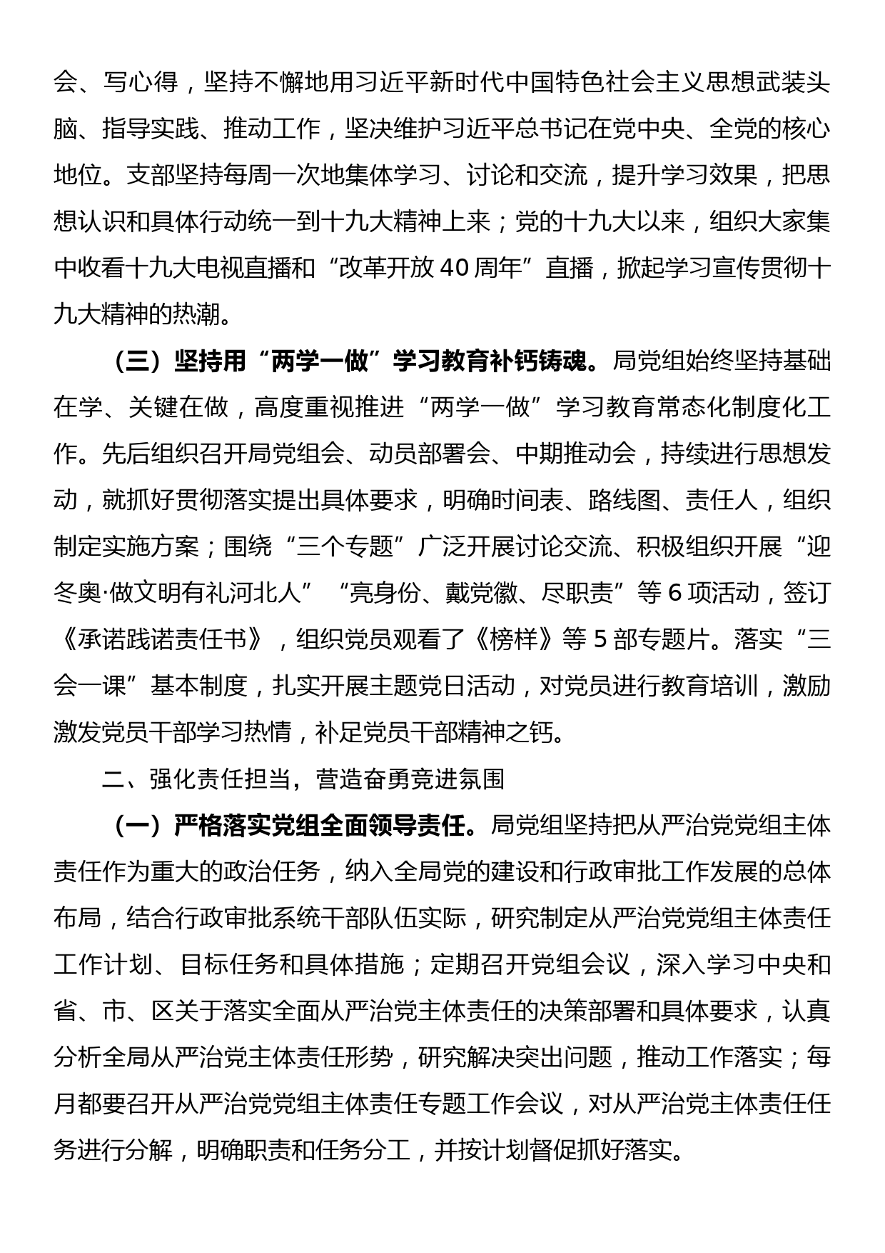 xx市xx区行政审批局 关于履行全面从严治党主体责任工作情况的汇报_第2页