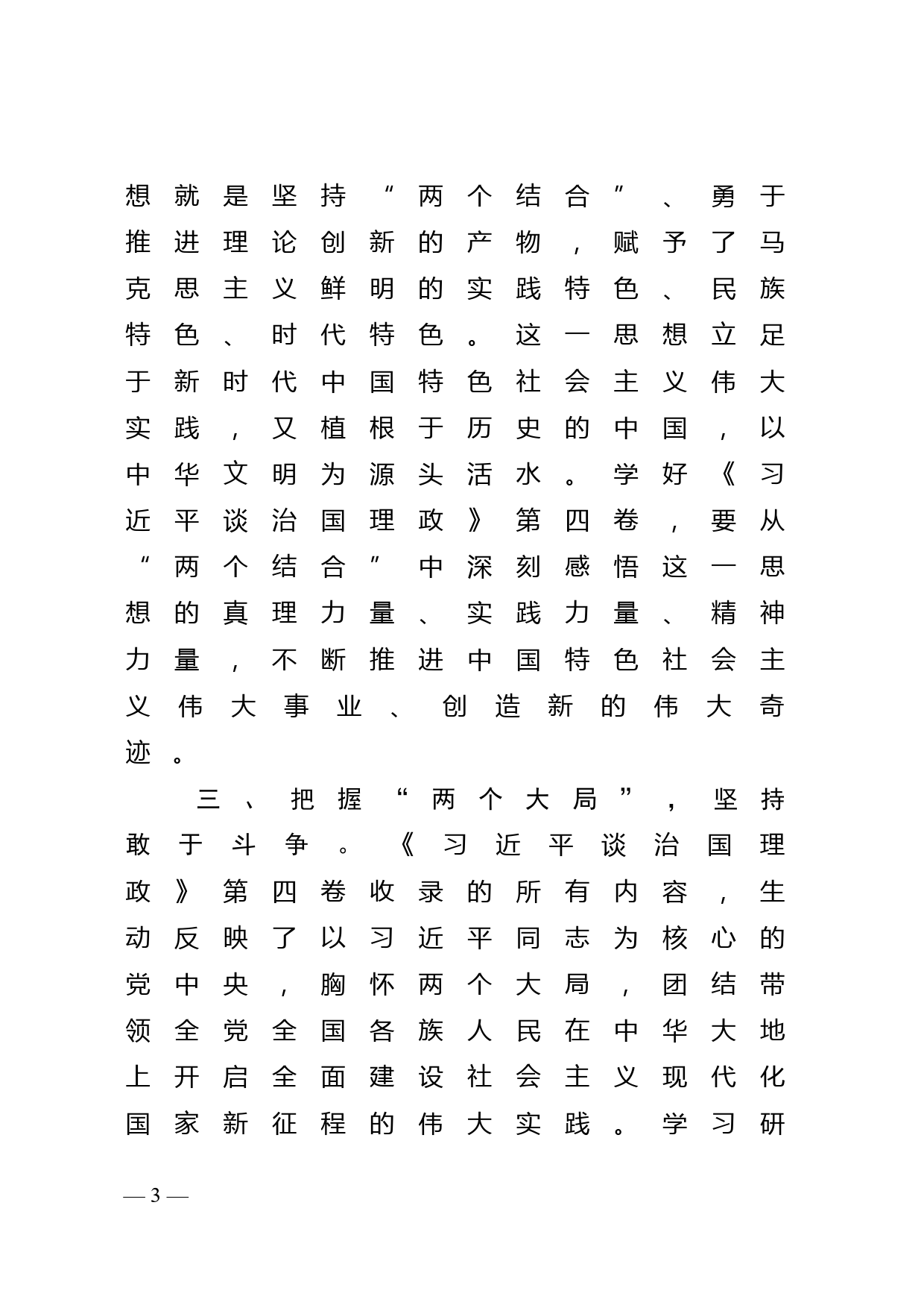 心得体会：学深悟透第四卷，推动党的创新理论入脑入心_第3页