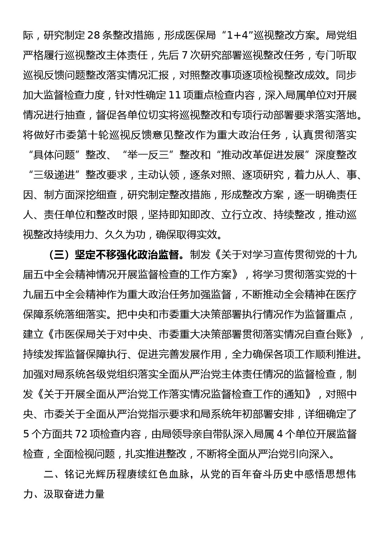 市医保局落实全面从严治党主体责任工作总结_第2页