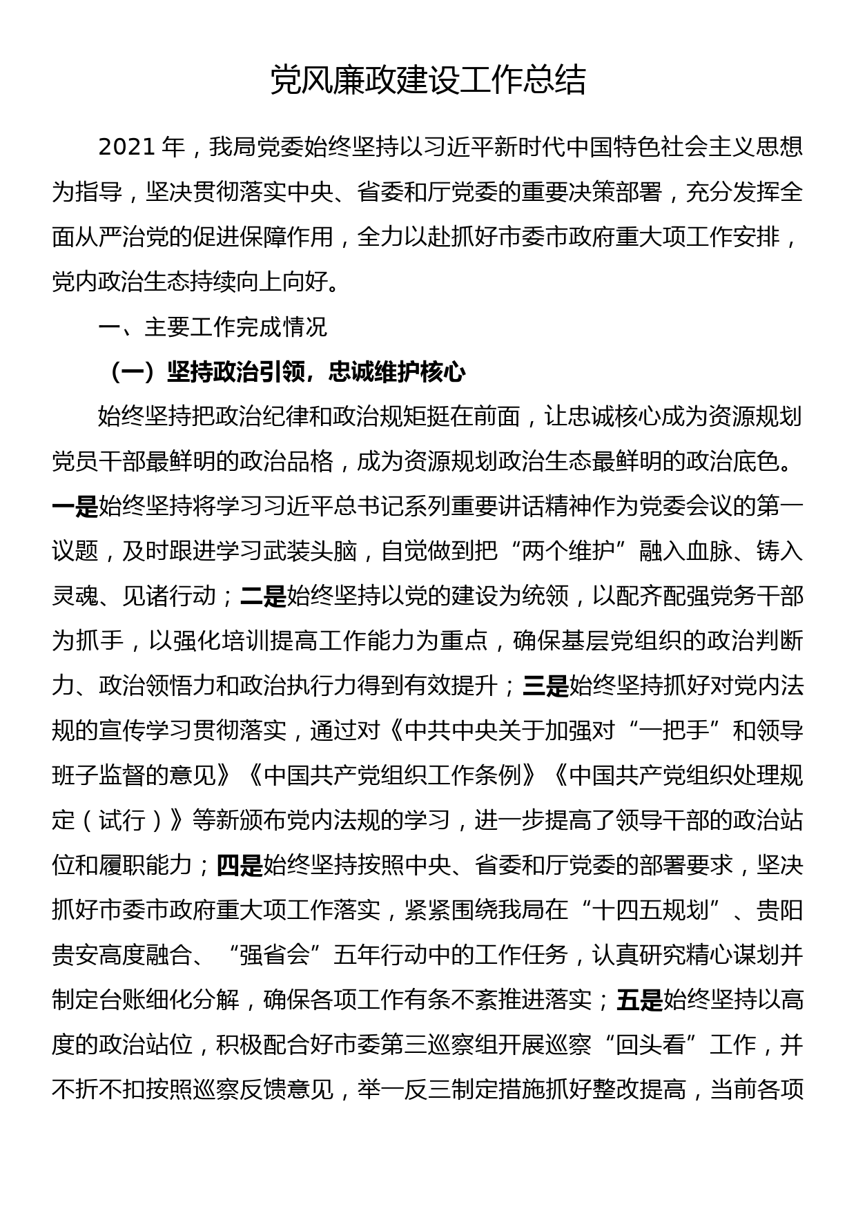 党风廉政建设工作总结（1）_第1页