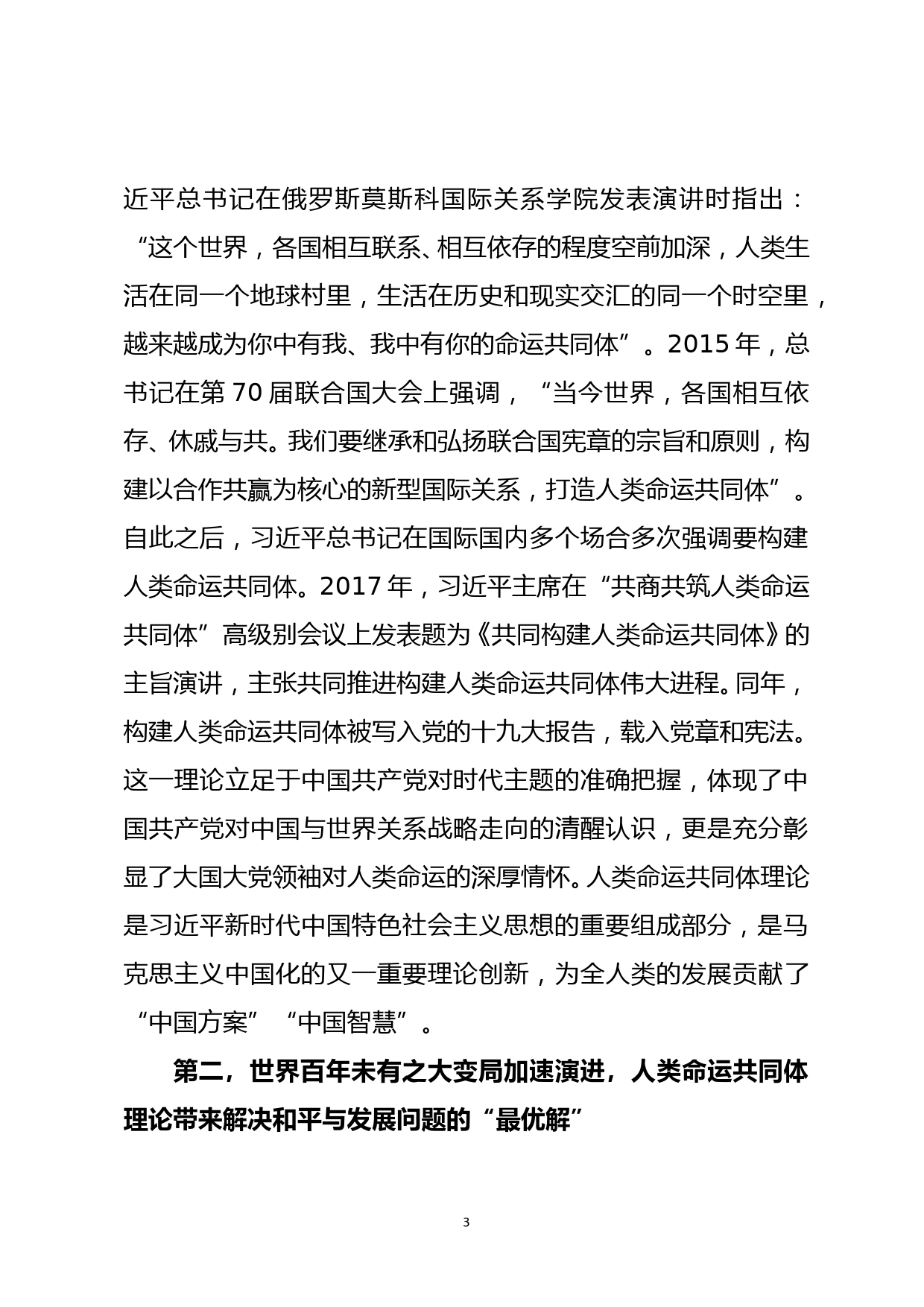 党委中心组9月份集体学习主持词（含总结讲话）_第3页