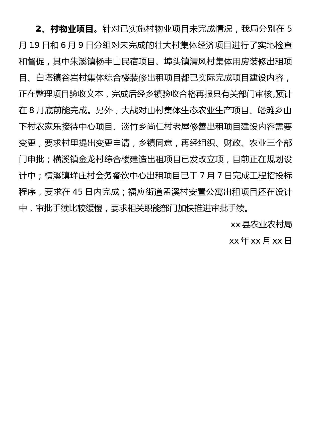 关于扶贫审计中消除集体经济薄弱村工作审计问题的整改报告_第3页