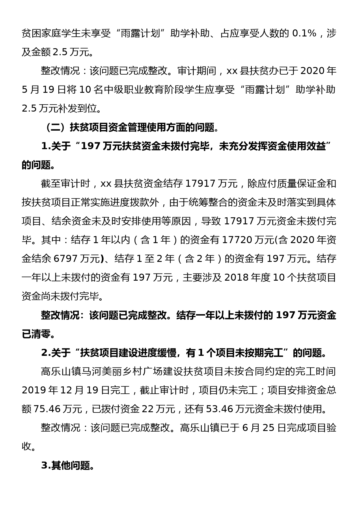 关于脱贫攻坚政策落实和扶贫项目资金管理使用情况审计查出问题整改情况的报告_第2页